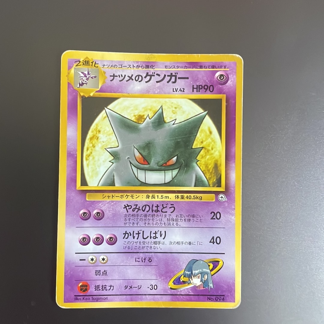 ナツメのゲンガーLV.42 : 旧裏 [PMCG-GYM3 No.094](ポケモンジム第3弾「ヤマブキシティジム ナツメ」)