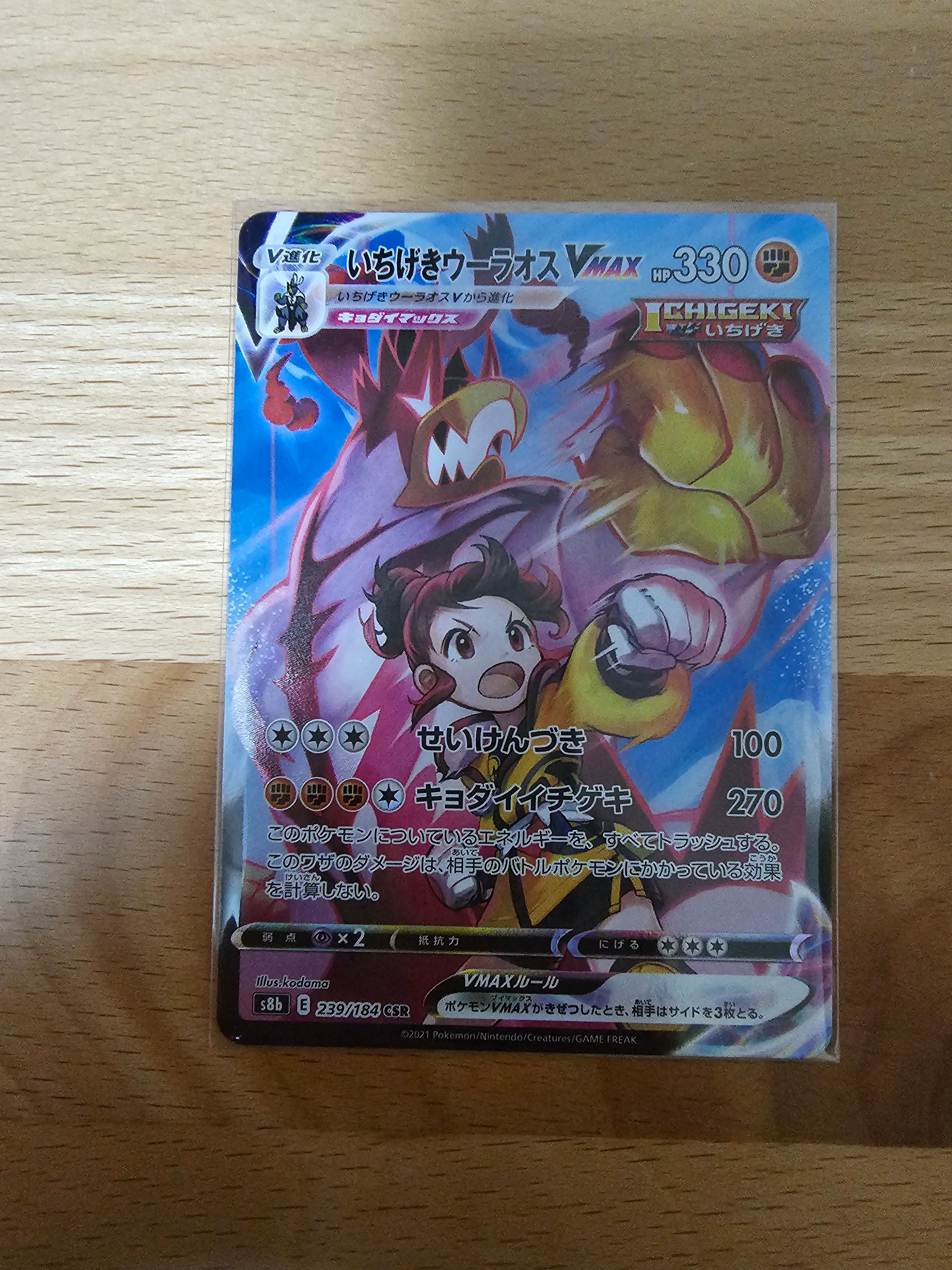 Single Strike Urshifu VMAX CSR[S8b 239/184](High Class Pack"VMAX Climax Box")