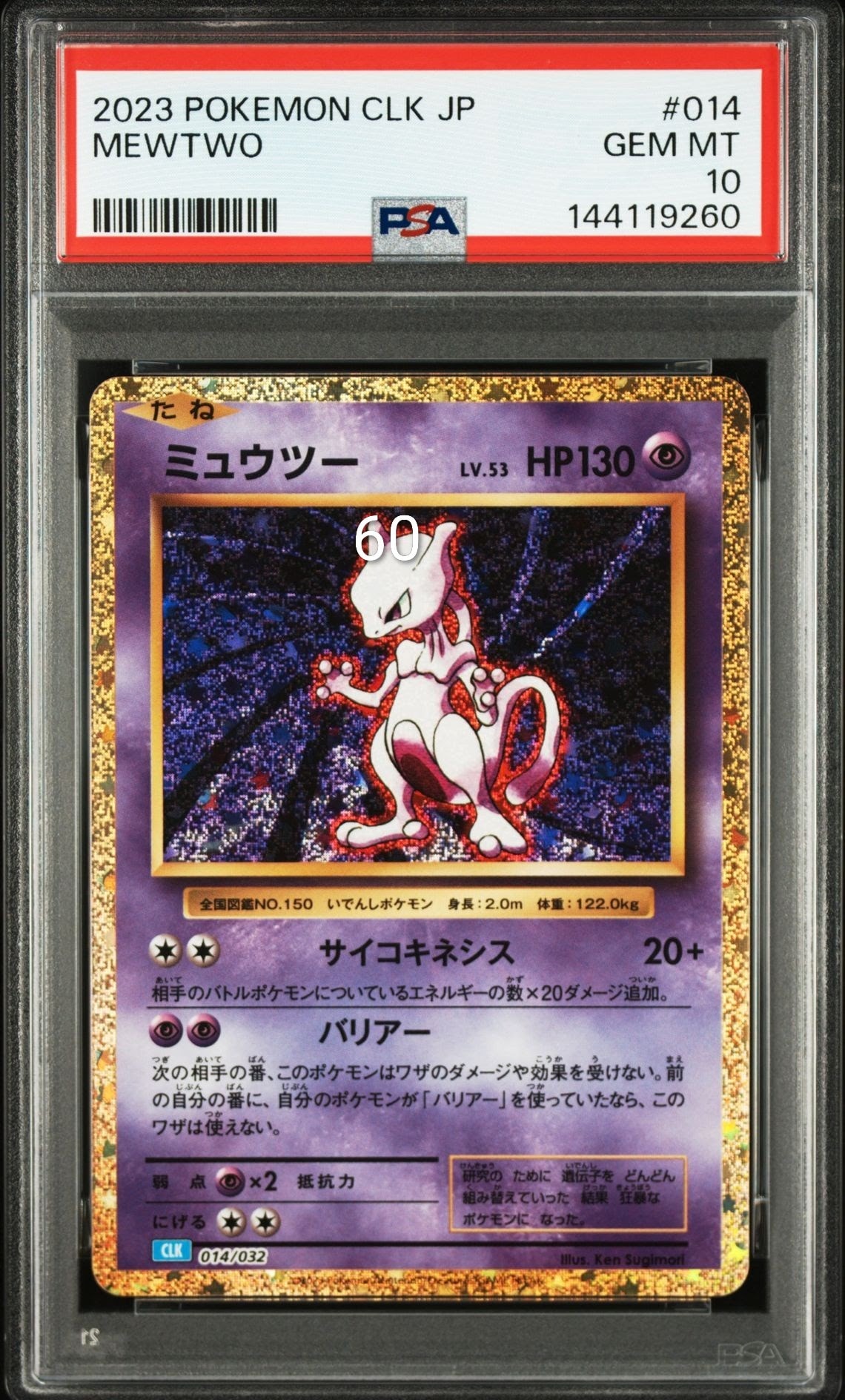 PSA10 ミュウツー [CLK 014/032](Classic) PSA 10 Mewtwo 014/032 CLK Pokemon Card Classic Japanese 2023 GEM