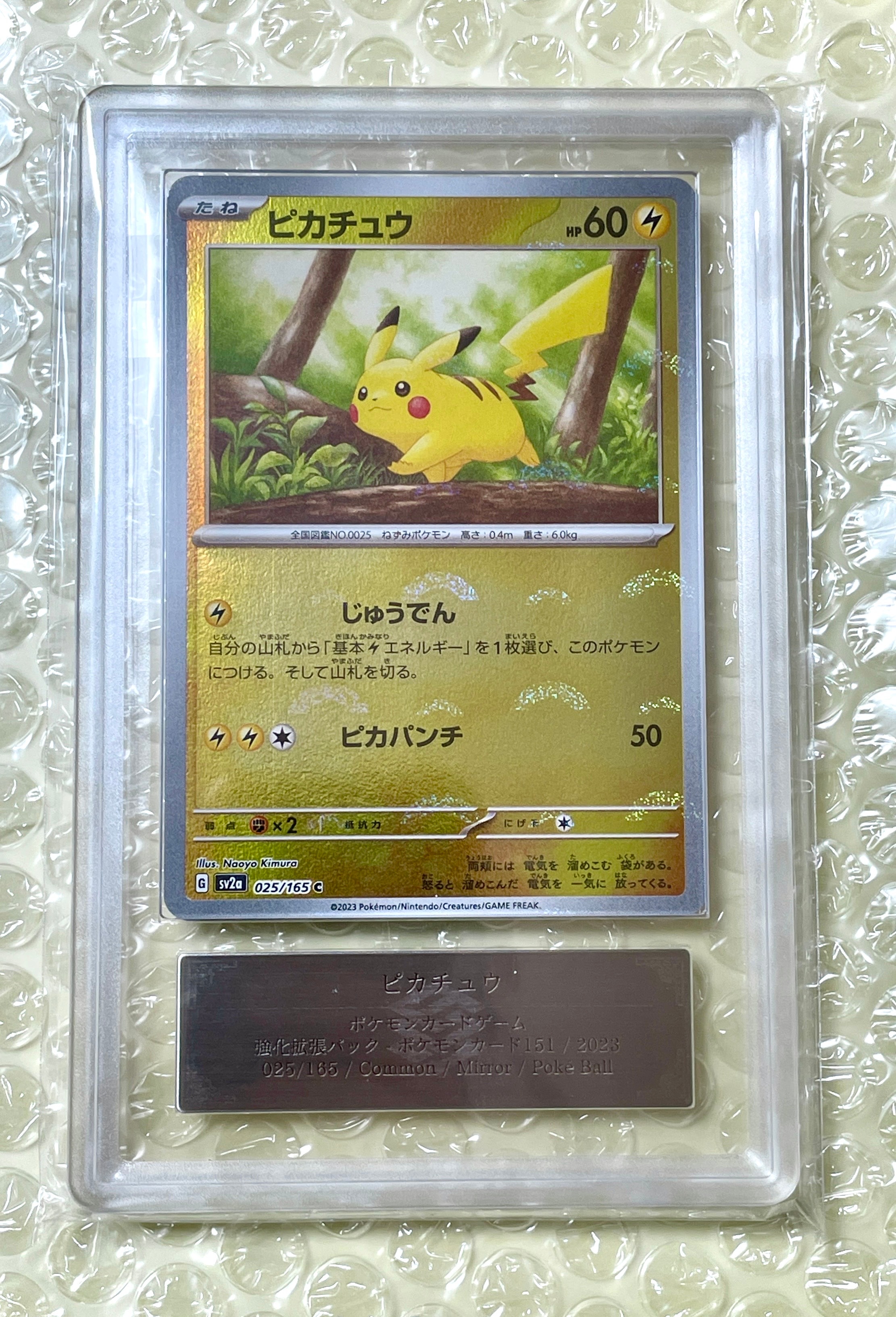 PSA10】ピカチュウ C: モンスターボールミラー[SV2a 025/165](強化拡張
