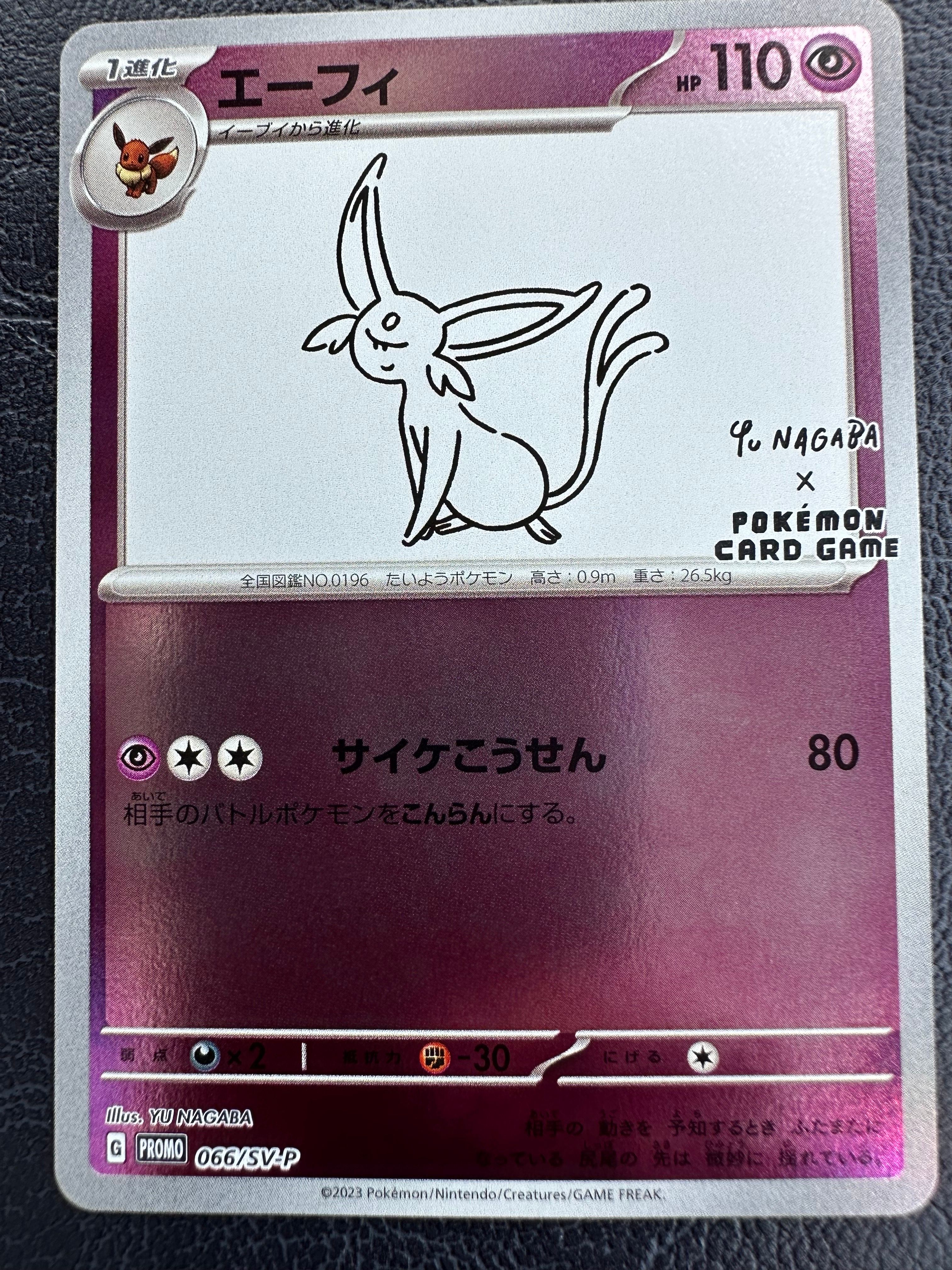 エーフィ: プロモ [SV-P 066](「YU NAGABA×ポケモンカードゲーム」プロモーションカード「SV-P」)