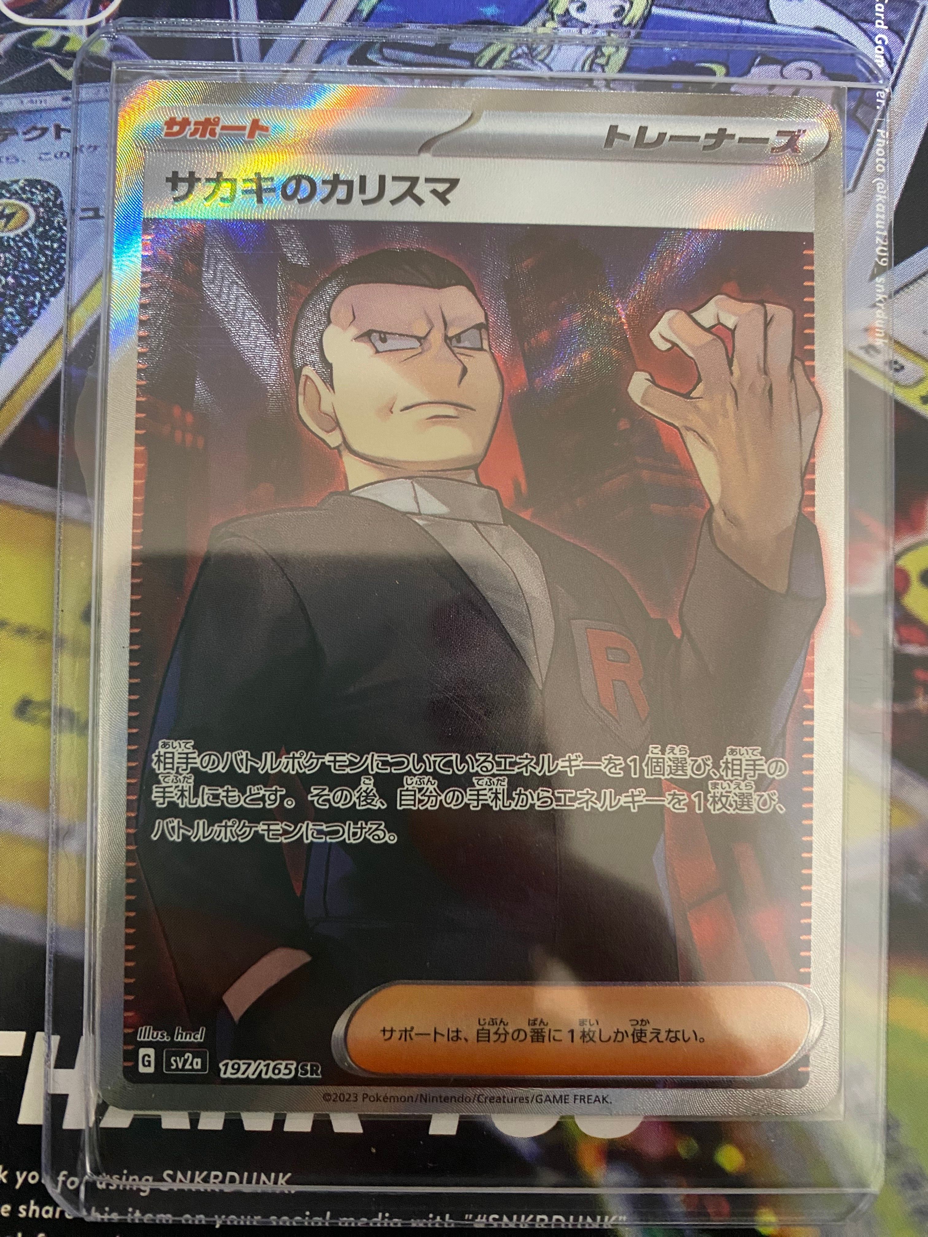 サカキのカリスマ SR[SV2a 197/165](強化拡張パック「ポケモンカード151」)
