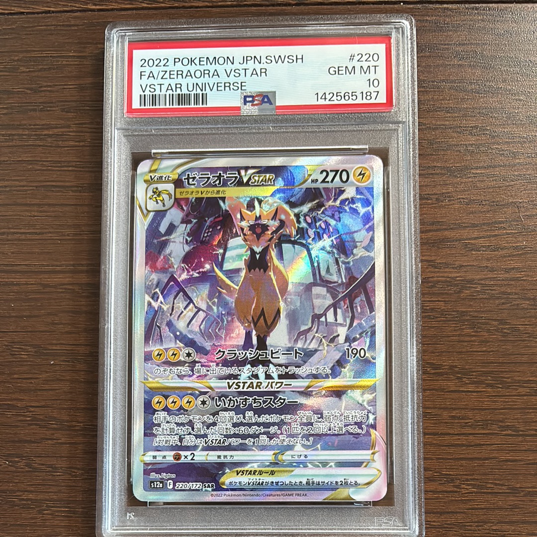 ゼラオラVSTAR SAR[s12a 220/172](ハイクラスパック「VSTARユニバース」)