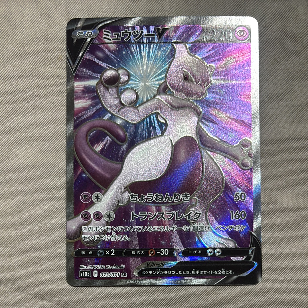 ミュウツーV SR[S10b 073/071](強化拡張パック「Pokemon GO」)