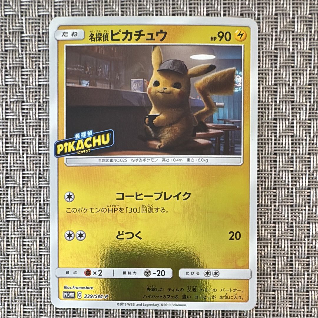 名探偵ピカチュウ P [SM-P 339](プロモーションカード「スペシャルジャンボカードパック 名探偵ピカチュウ ミュウツーGX Ver.」)