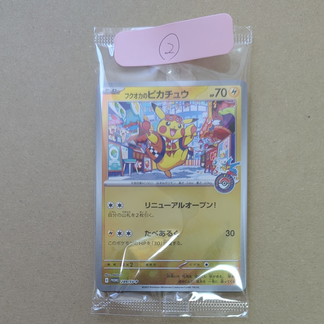 フクオカのピカチュウ P [SV-P 289](スペシャルBOX「ポケモンセンターフクオカ」)