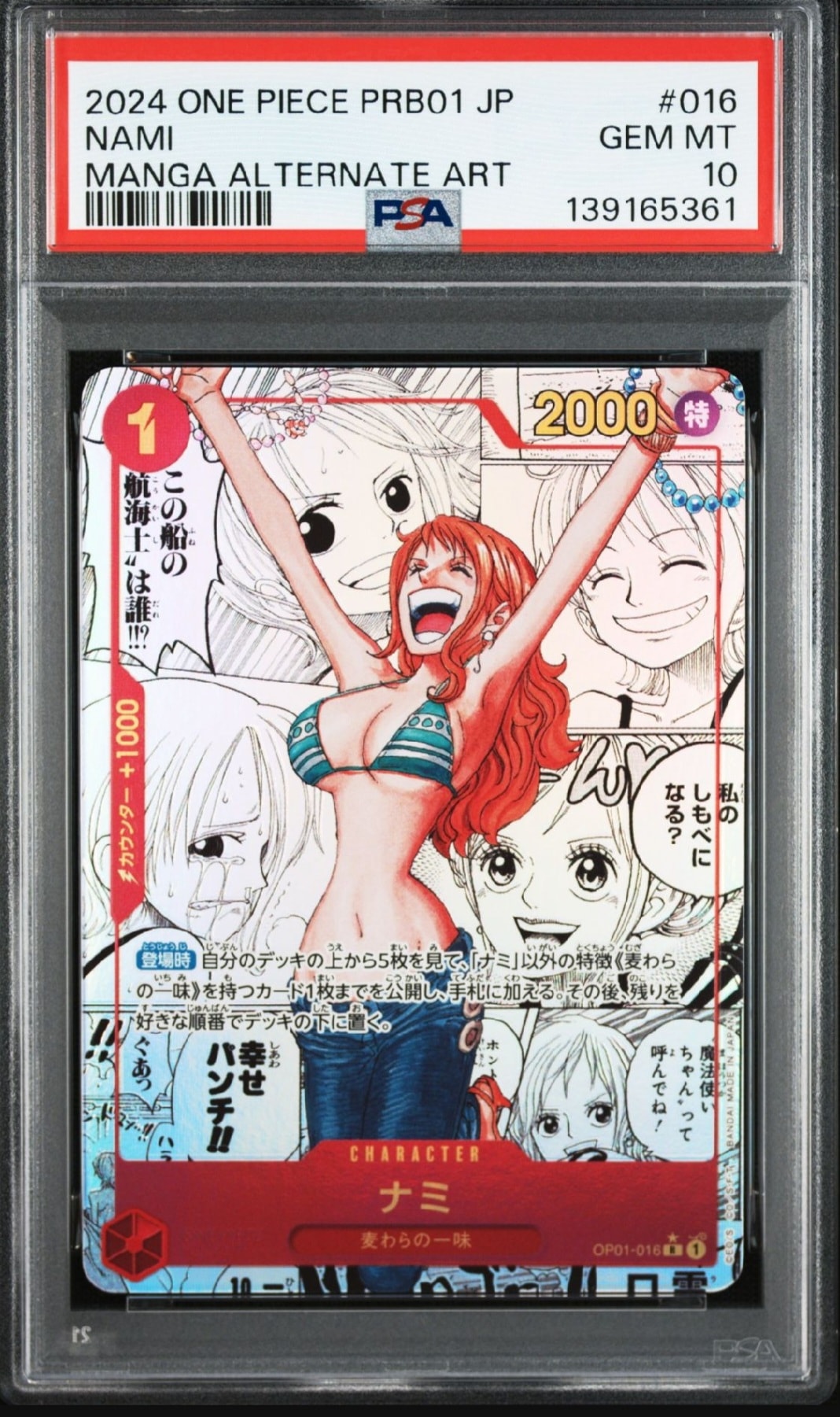 ナミ R-SP (コミパラ) [OP01-016](プレミアムブースター「ONE PIECE CARD THE BEST」)