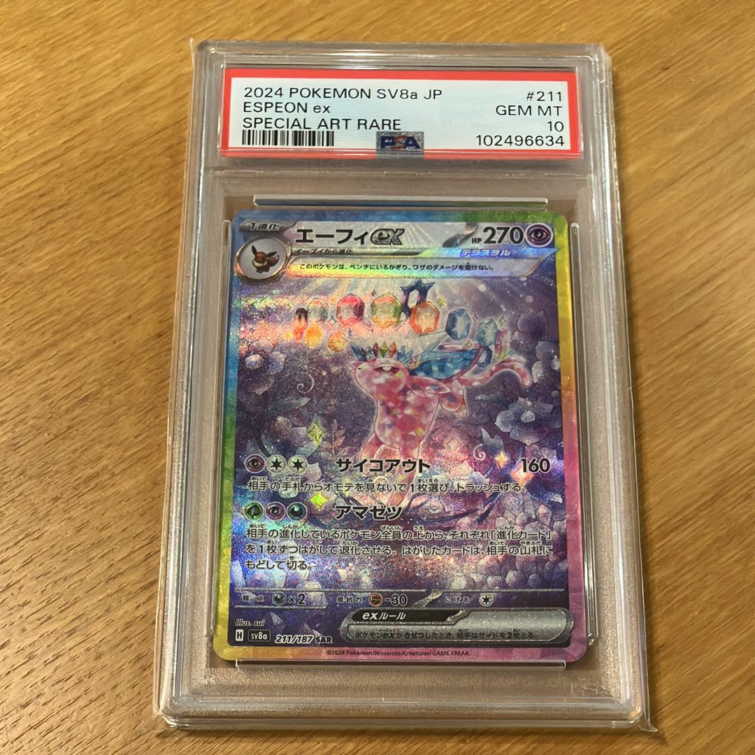 エーフィex SAR [SV8a 211/187](ハイクラスパック「テラスタルフェスex」)