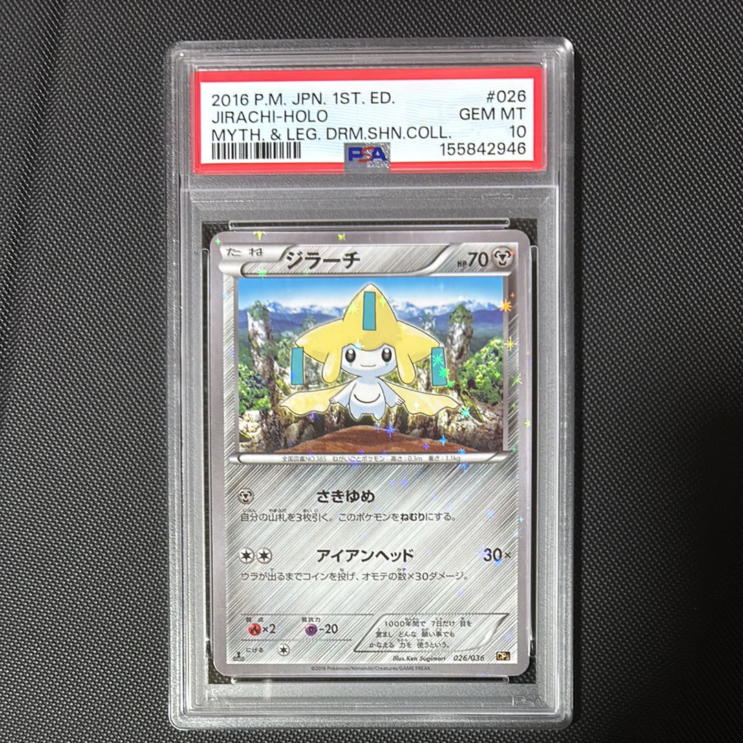 ジラーチ :1ED [CP5 026/036](コンセプトパック「幻・伝説ドリームキラ