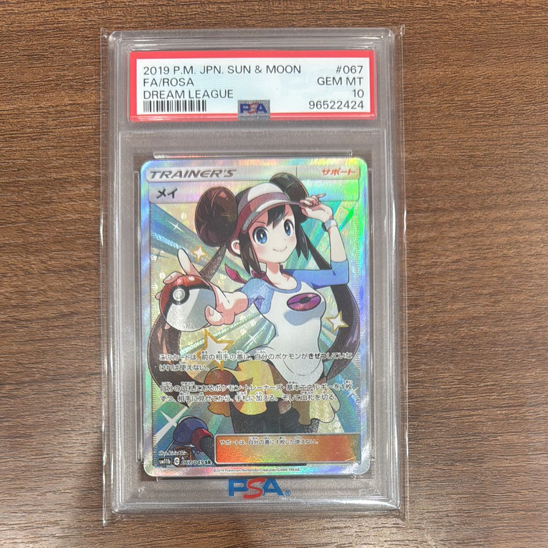 メイ SR[SM11b 067/049](強化拡張パック「ドリームリーグ」)