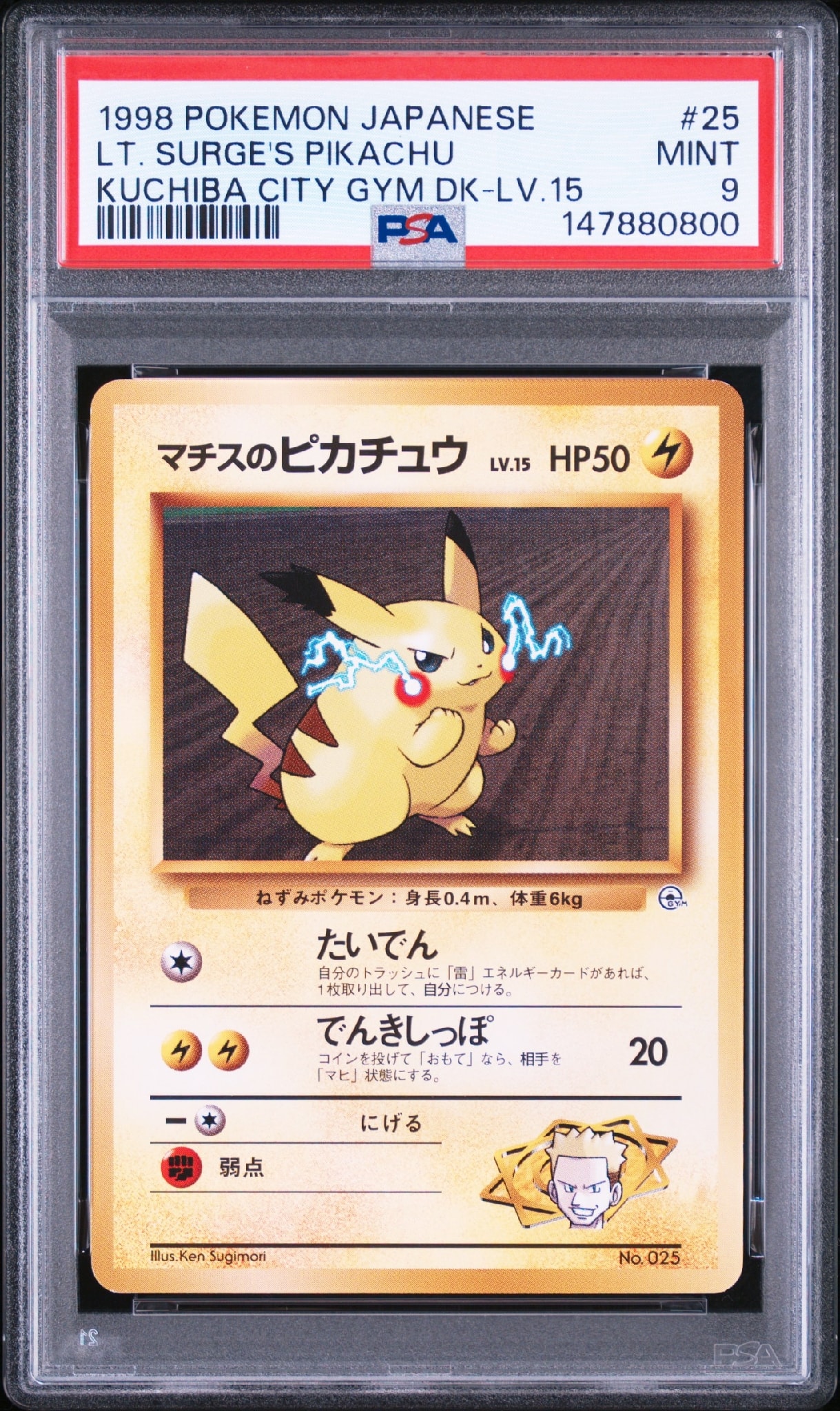 マチスのピカチュウLV.15 : 旧裏 [PMCG-GYM2 No.025](ポケモンジム第2弾「クチバシティジム マチス」)