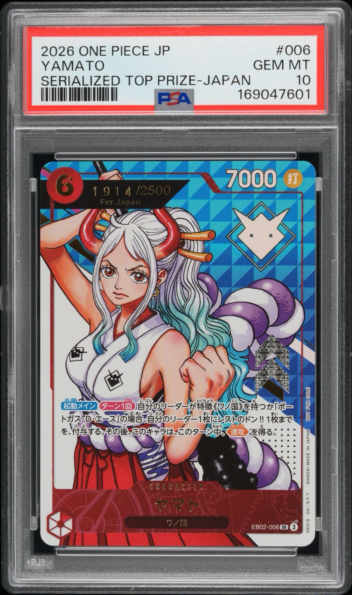 ヤマト SR :シリアルナンバー入り :優勝記念品 :開封済 [EB02-006](プロモーションカード「エクストラグランドバトル」)