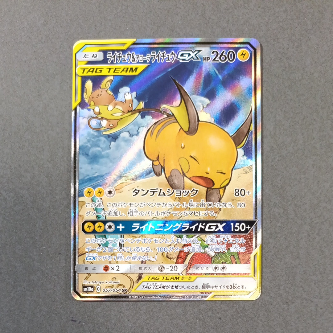 ライチュウ&アローラライチュウGX SR: SA[SM10a 057/054](強化拡張