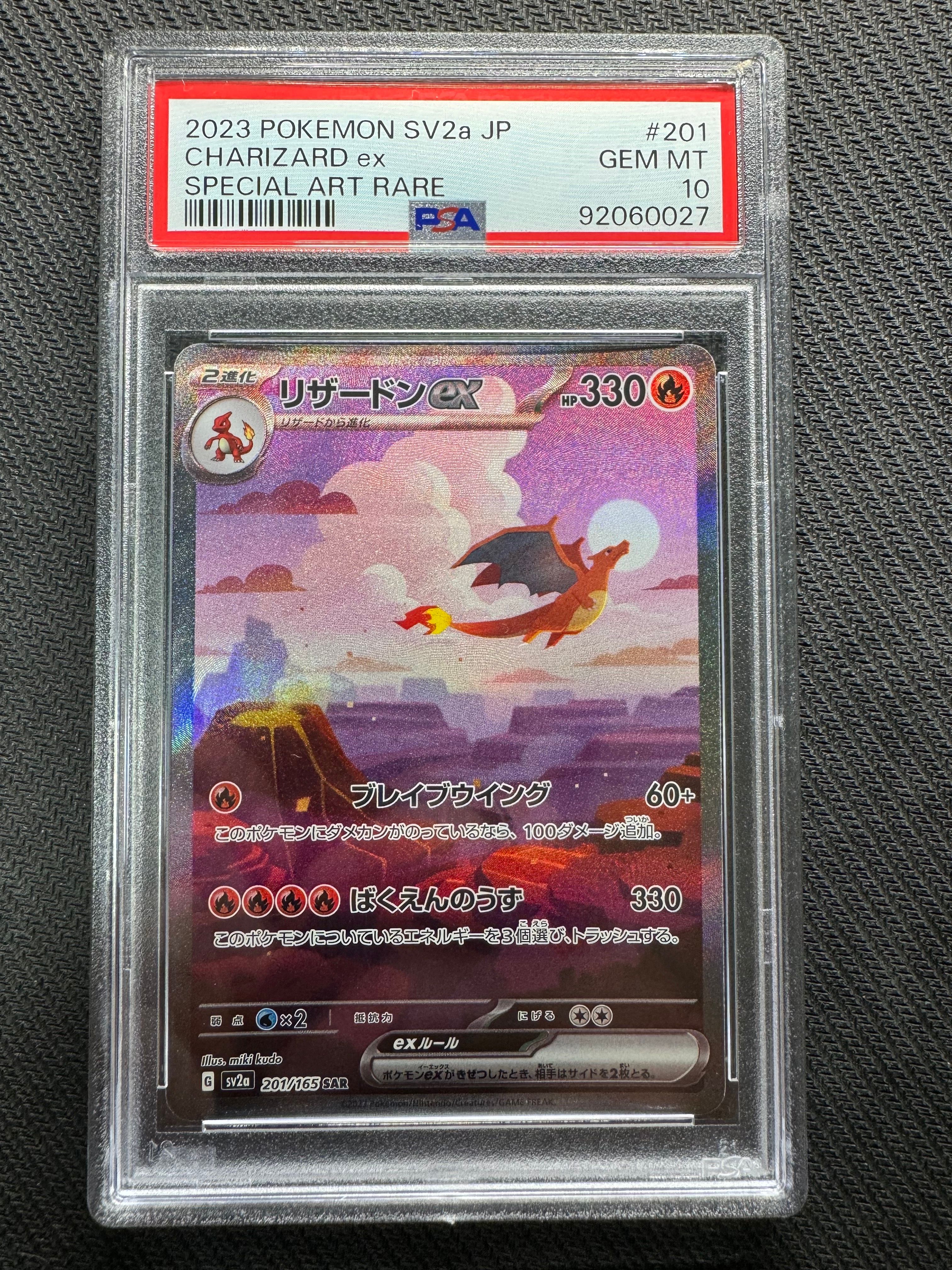 リザードンex SAR [SV2a 201/165](強化拡張パック「ポケモンカード151」)