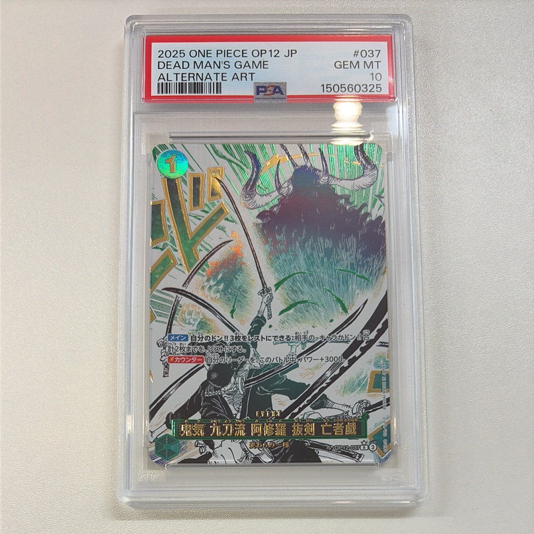 鬼気 九刀流 阿修羅 抜剣 亡者戯 R-P [OP12-037](ブースターパック「師弟の絆」)