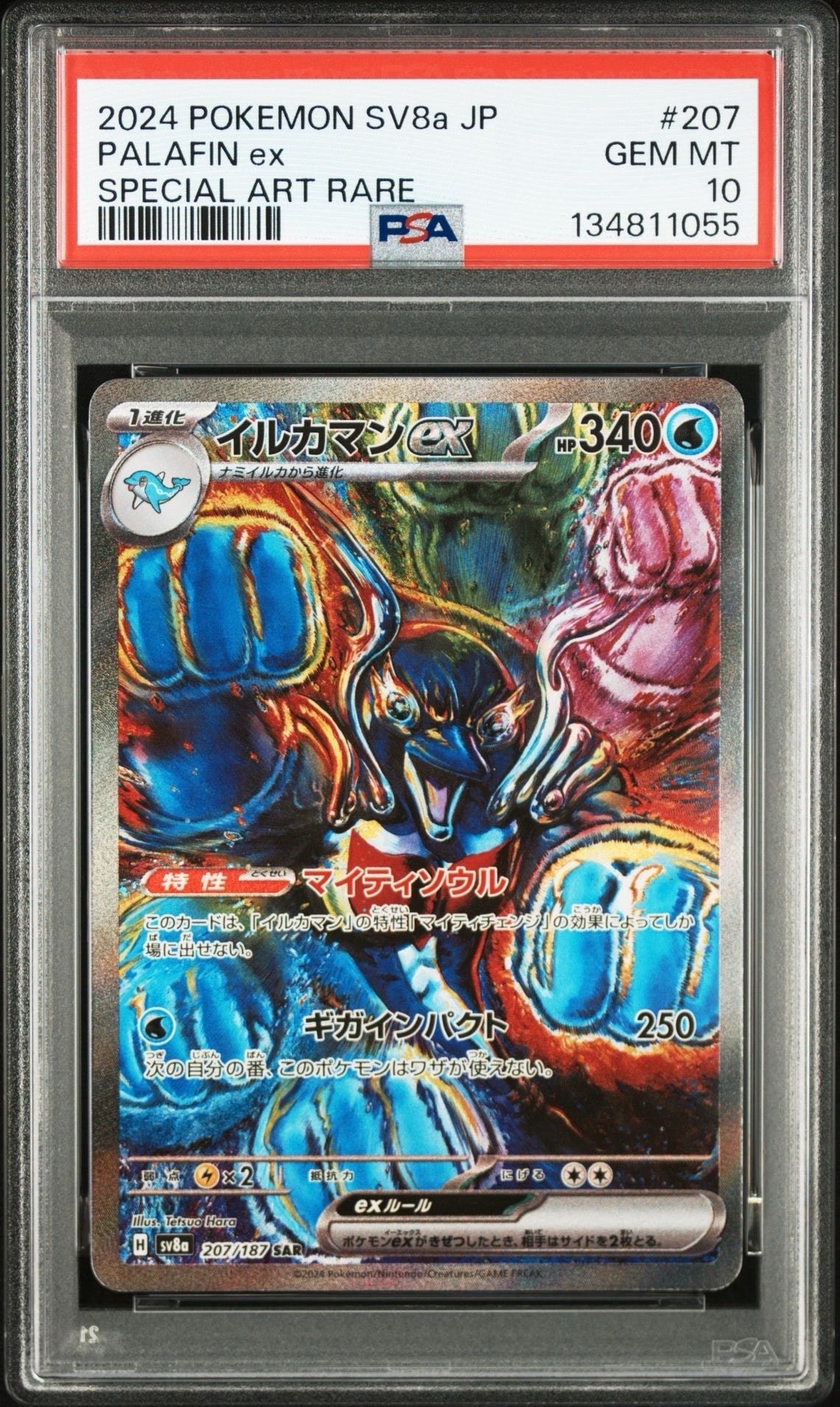 イルカマンex SAR [SV8a 207/187](ハイクラスパック「テラスタルフェスex」)