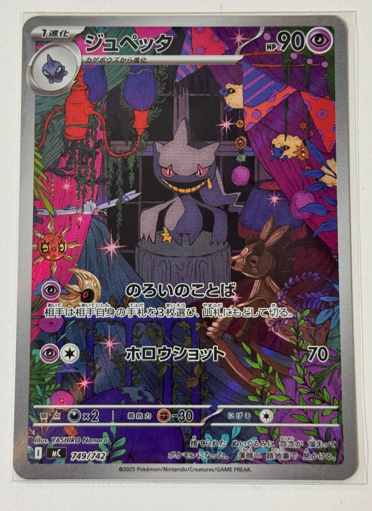 ジュペッタ AR仕様 [MC 749/742](スタートデッキ100「バトルコレクション」)