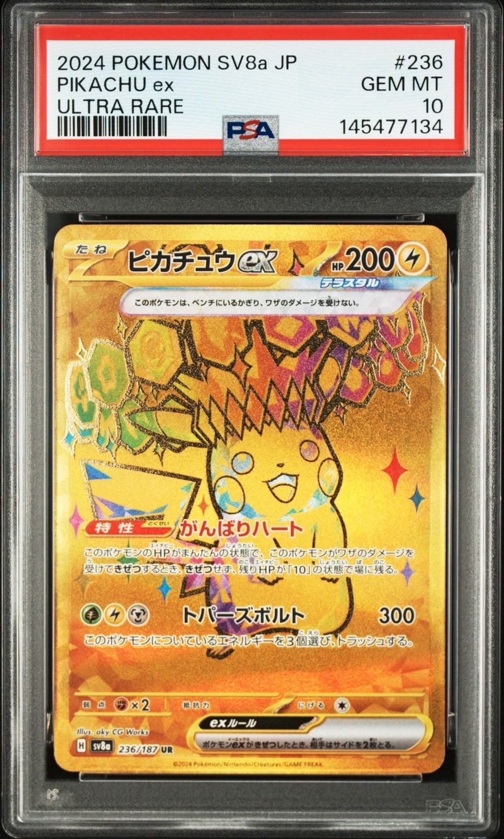 ピカチュウex UR [SV8a 236/187](ハイクラスパック「テラスタルフェスex」)