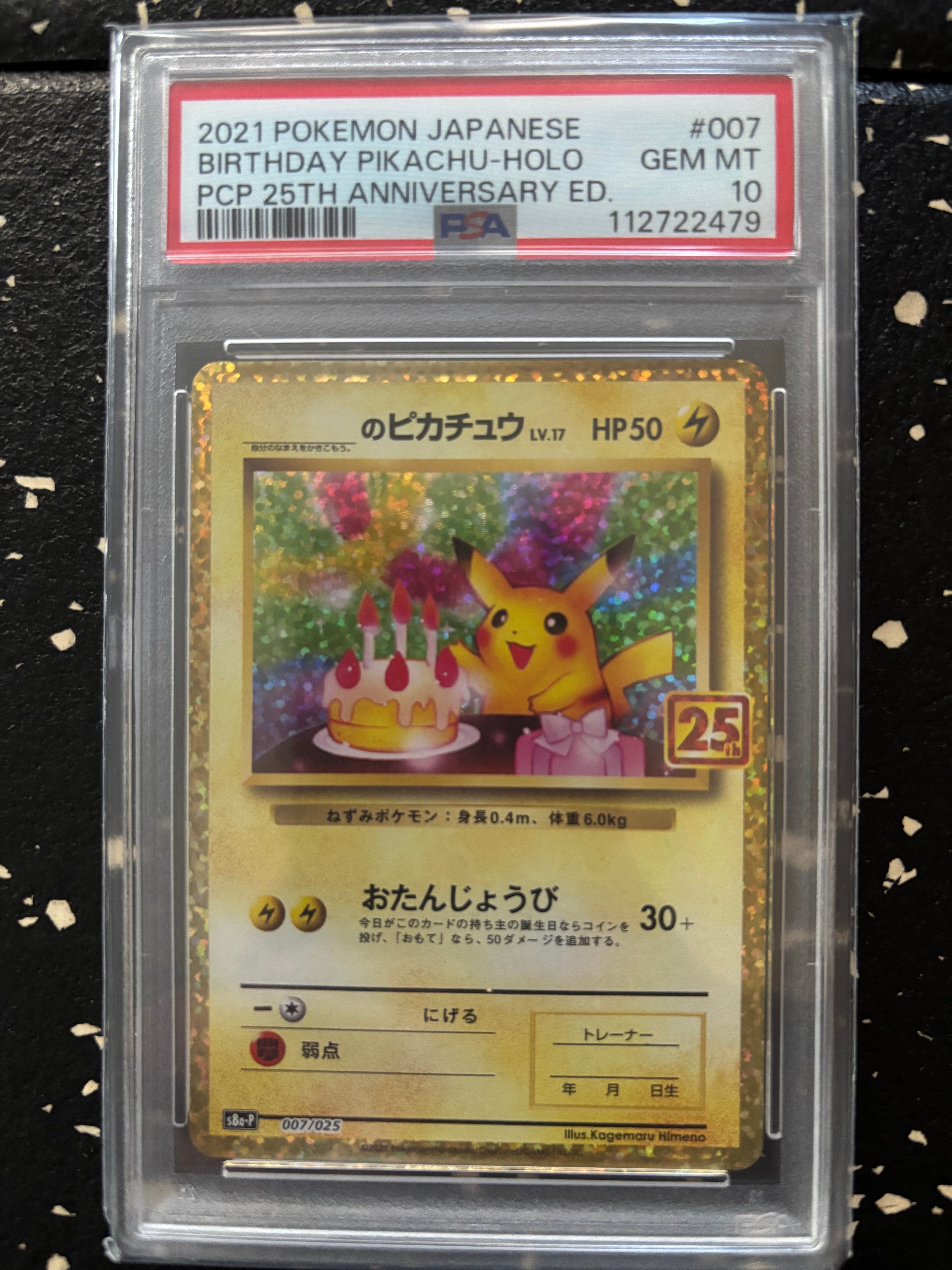 _のピカチュウ: プロモ (お誕生日ピカチュウ) [S8a-P 007/025](プロモカードパック 25th ANNIVERSARY edition)