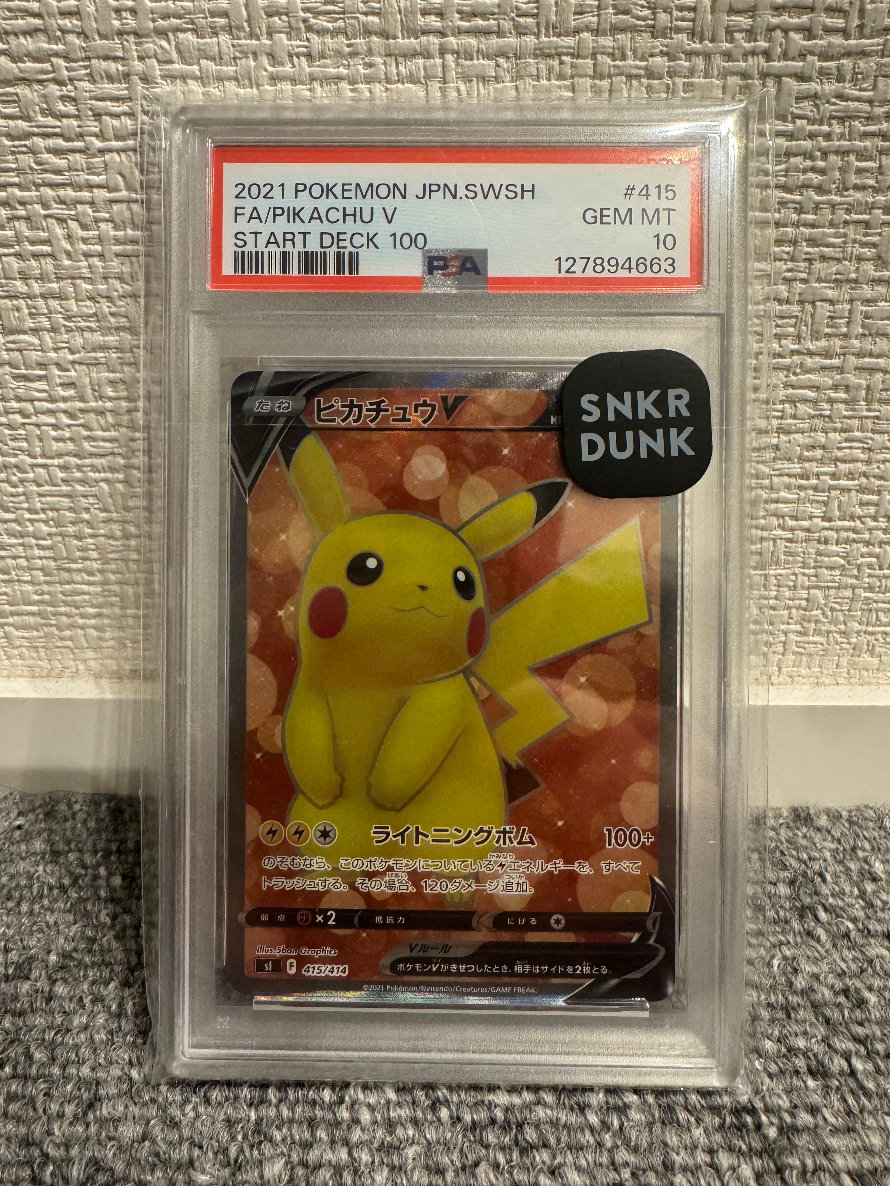 ウッウ: プロモ[S-P 226](ポケモン切手BOXプロモーションカード 見返り