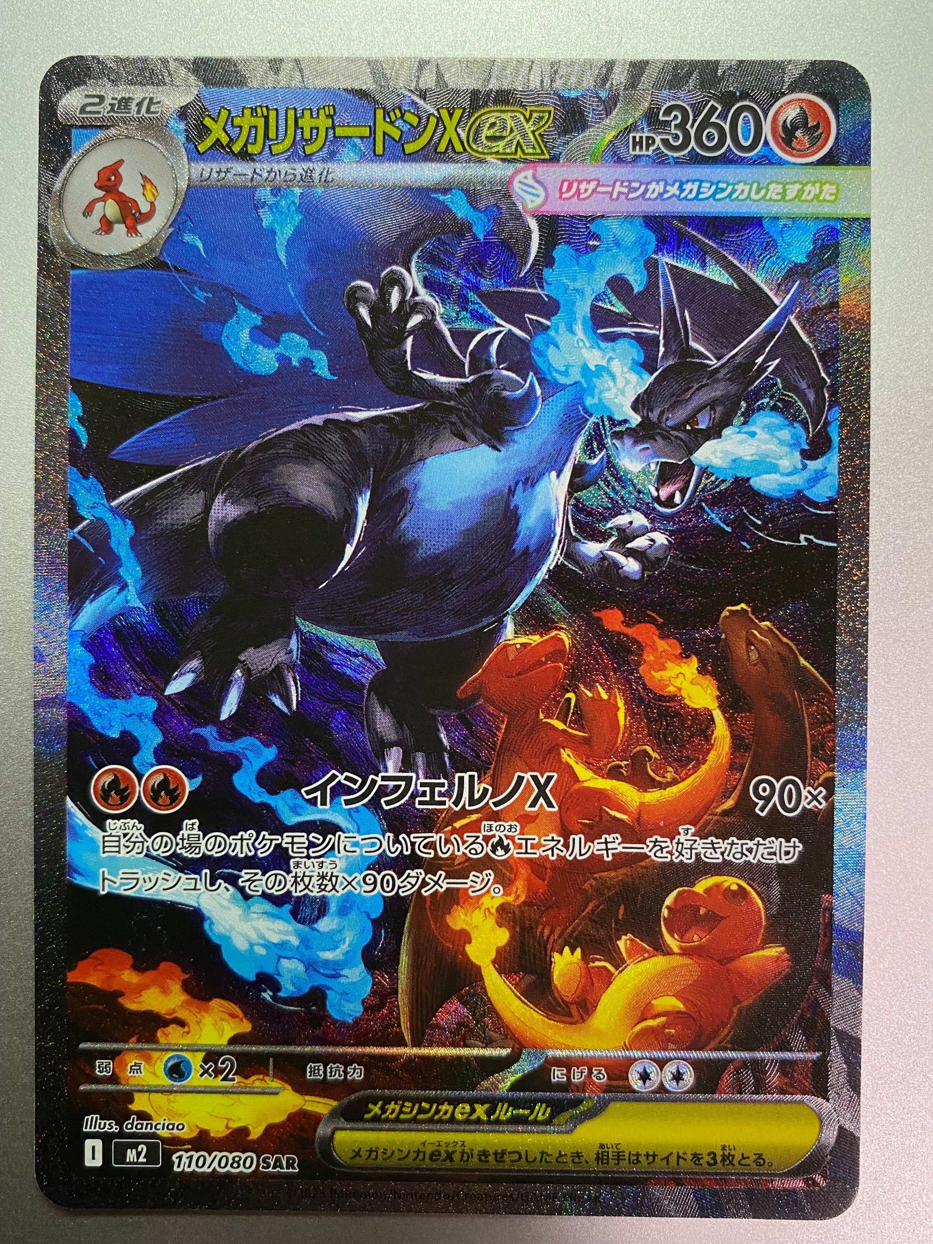 メガリザードンXex SAR [M2 110/080](拡張パック「インフェルノX」)