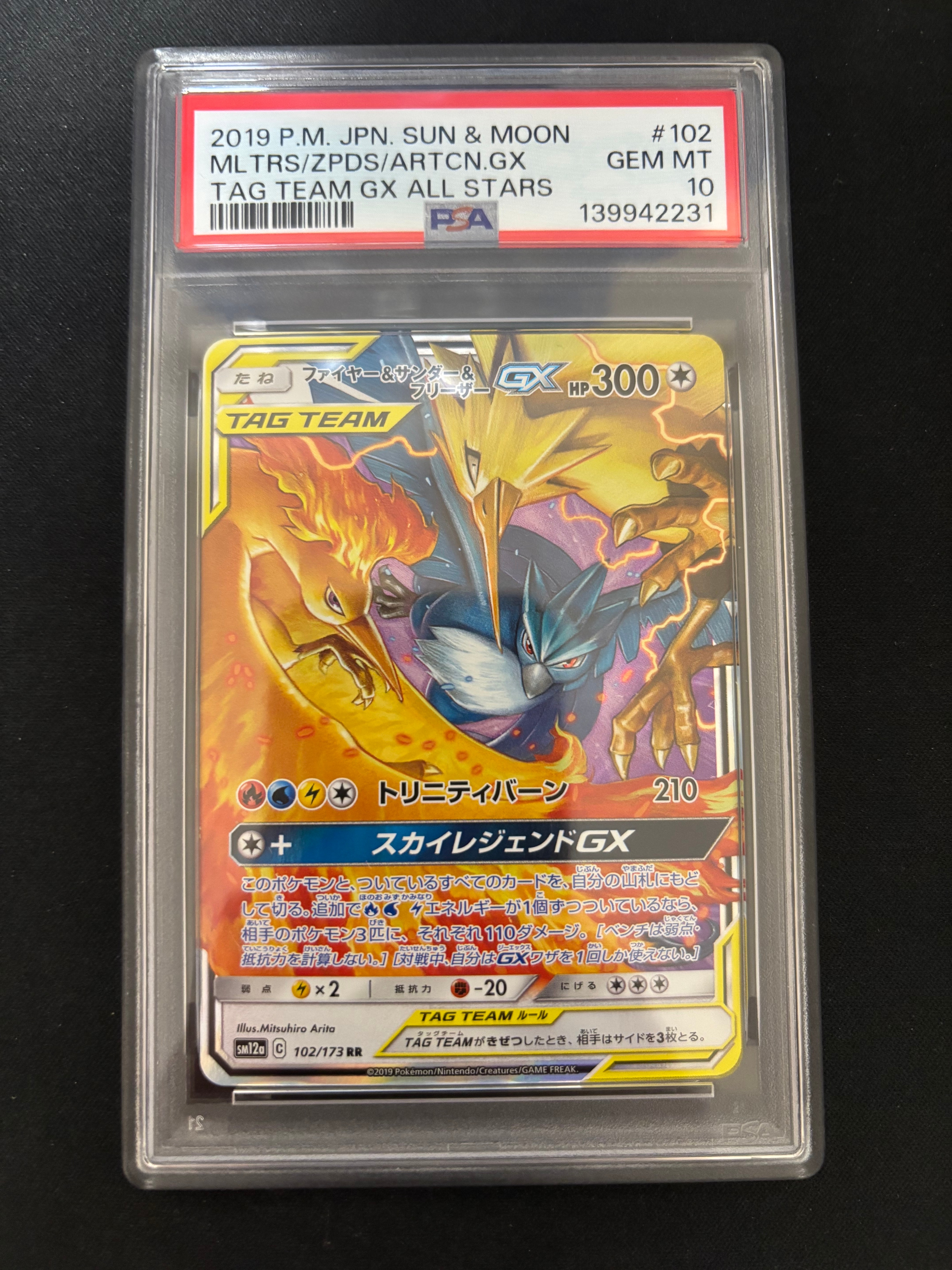 ファイヤー&サンダー&フリーザーGX RR [SM12a 102/173](ハイクラスパック「TAG TEAM GX タッグオールスターズ」)