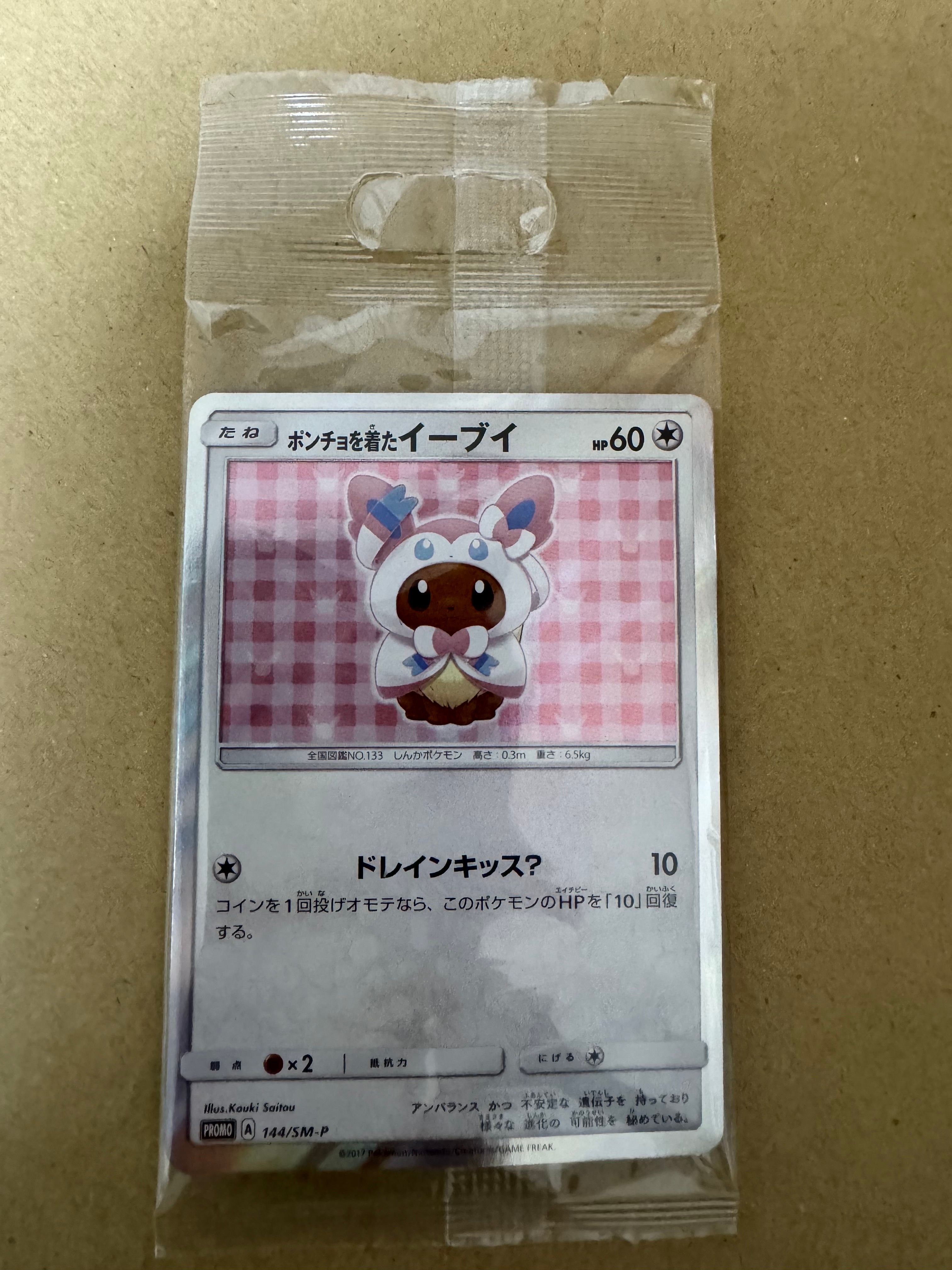 ポンチョを着たイーブイ: プロモ[SM-P 144](プロモーションカード「SM-P」)