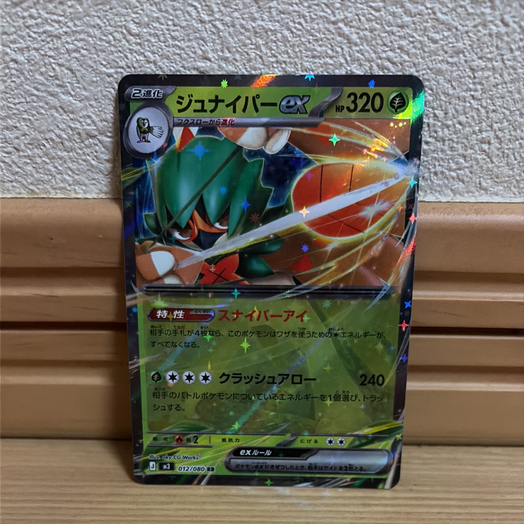 ジュナイパーex RR [M3 012/080](拡張パック「ムニキスゼロ」)