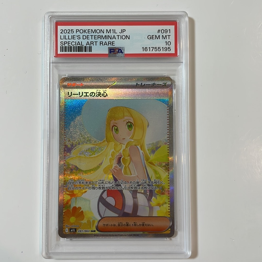 リーリエの決心 SAR [M1L 091/063](拡張パック「メガブレイブ」)