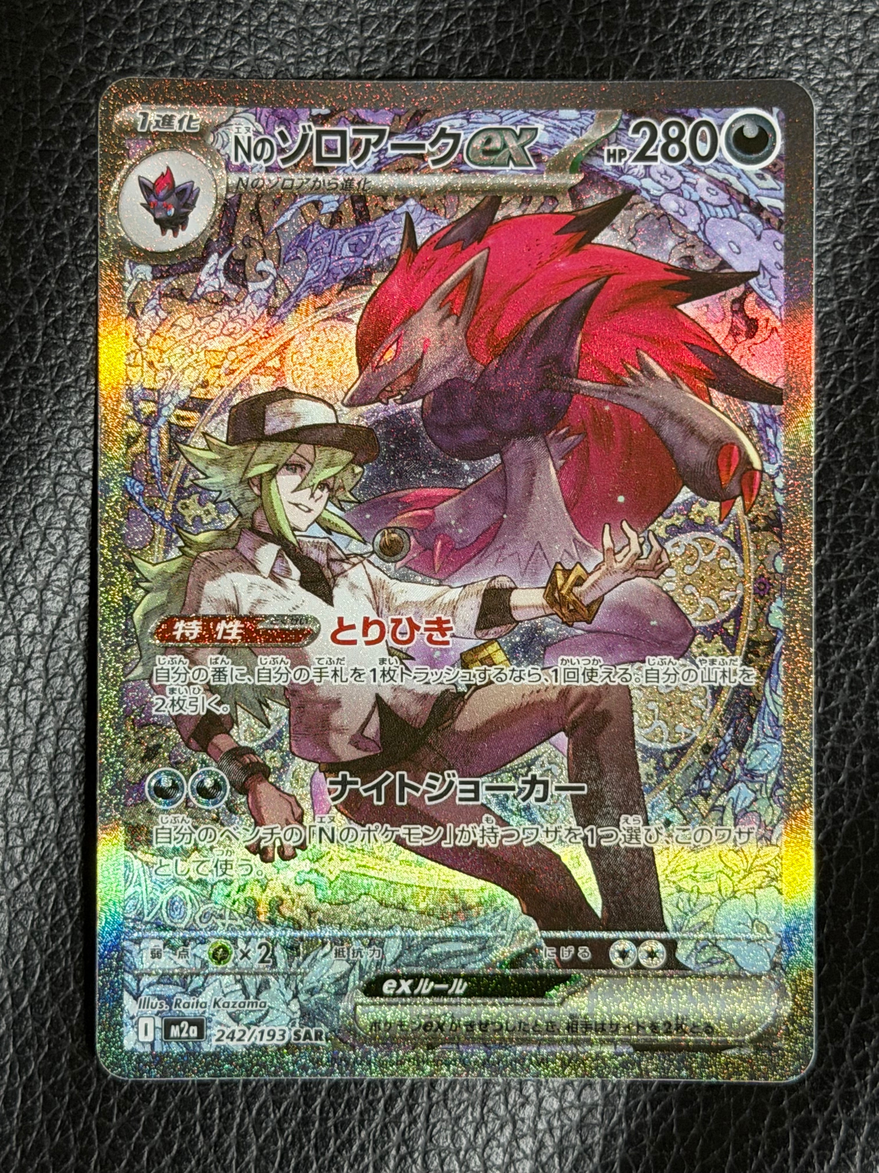 PSA10】ナゾノクサ C: マスターボールミラー[SV2a 043/165](強化拡張