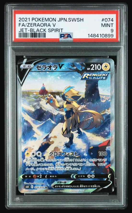 ゼラオラV SR: SA[S6K 074/070](拡張パック「漆黒のガイスト」)の新品