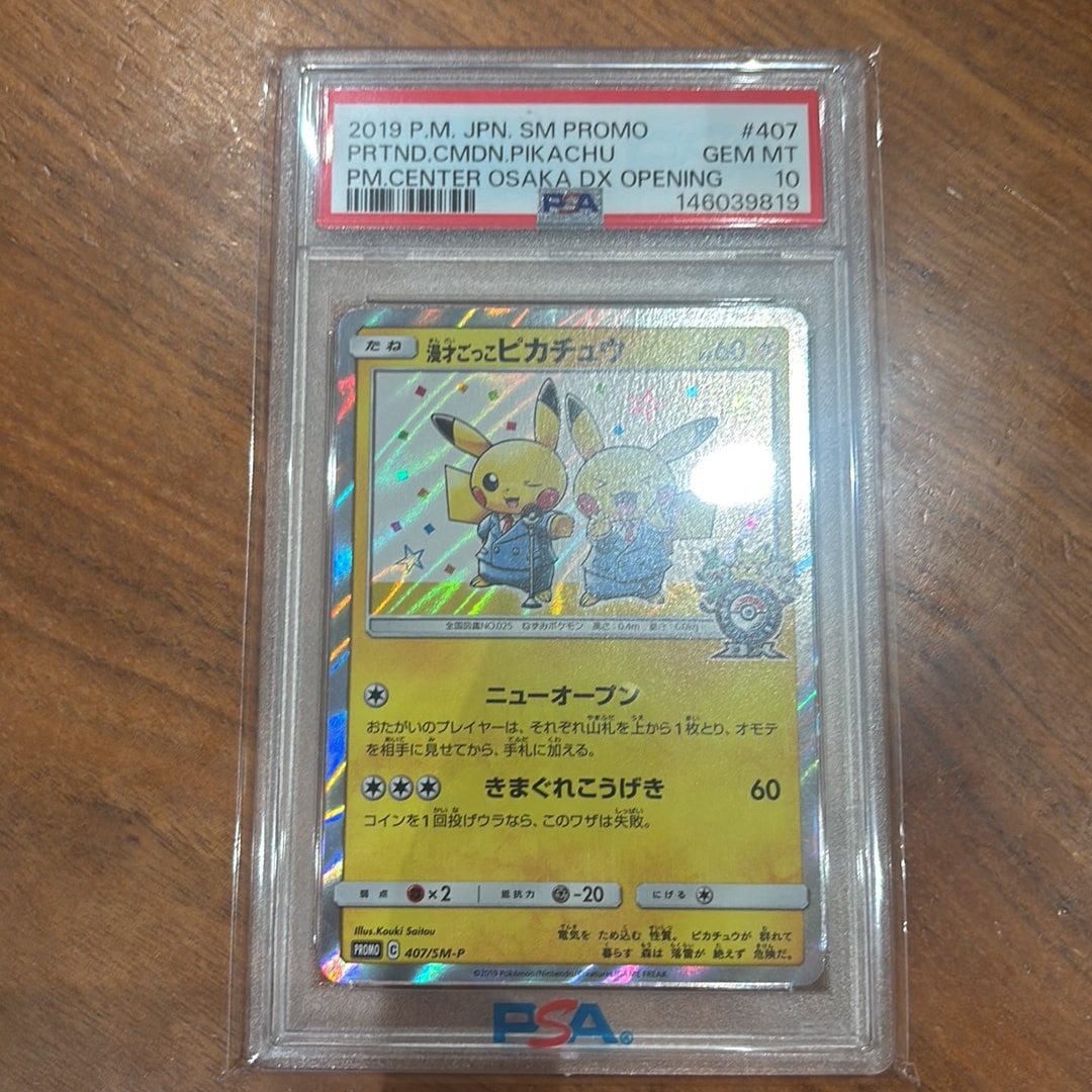 漫才ごっこピカチュウ: プロモ[SM-P 407](プロモーションカード「S-P