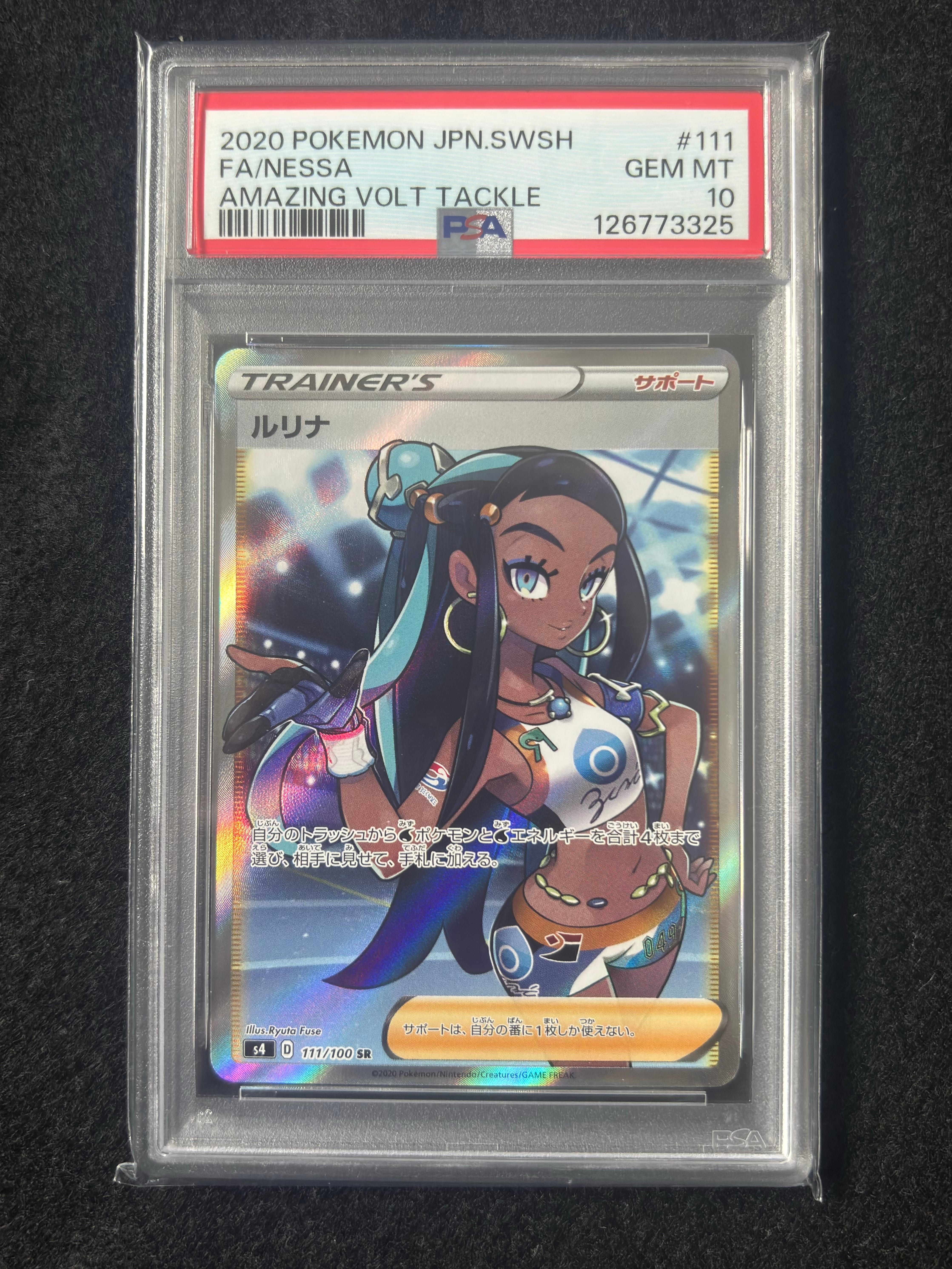 PSA10】ルリナ SR[S4 111/100](拡張パック「仰天のボルテッカー」) 1枚