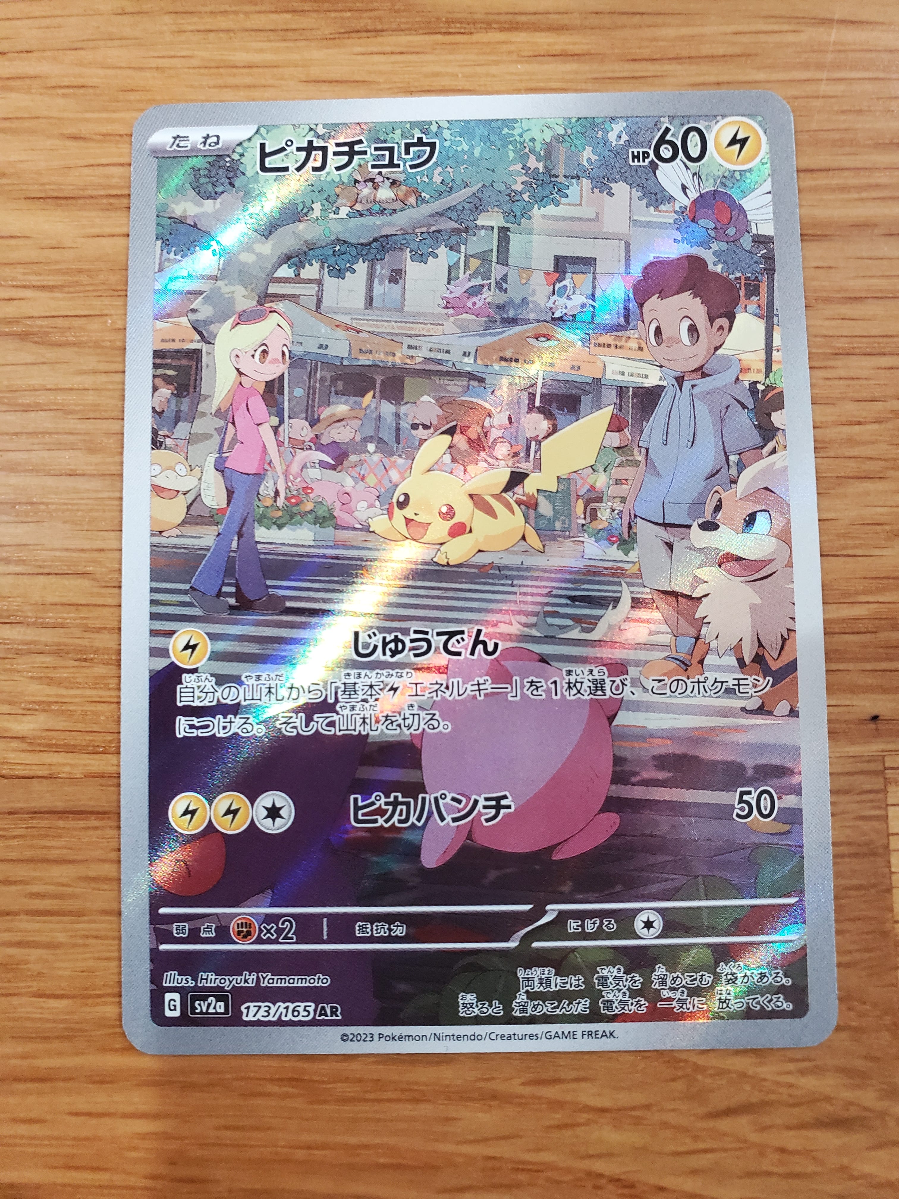 ピカチュウ AR[SV2a 173/165](強化拡張パック「ポケモンカード151」)