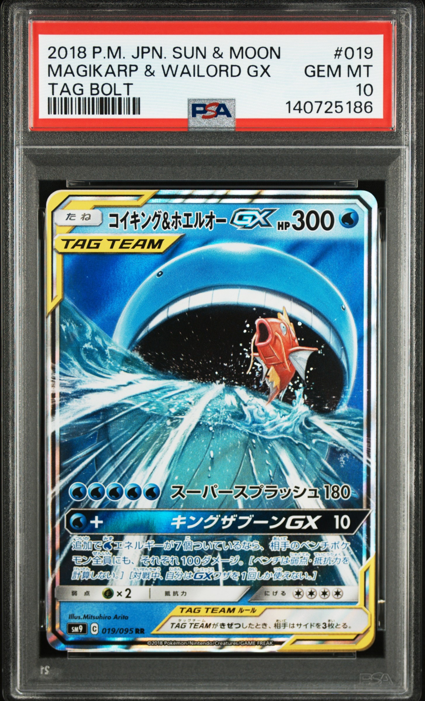 コイキング&ホエルオーGX RR [SM9 019/095](拡張パック「タッグボルト」)