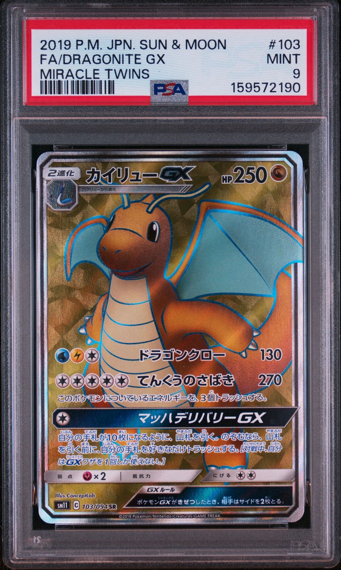 カイリューGX SR [SM11 103/094](拡張パック「ミラクルツイン」)通販
