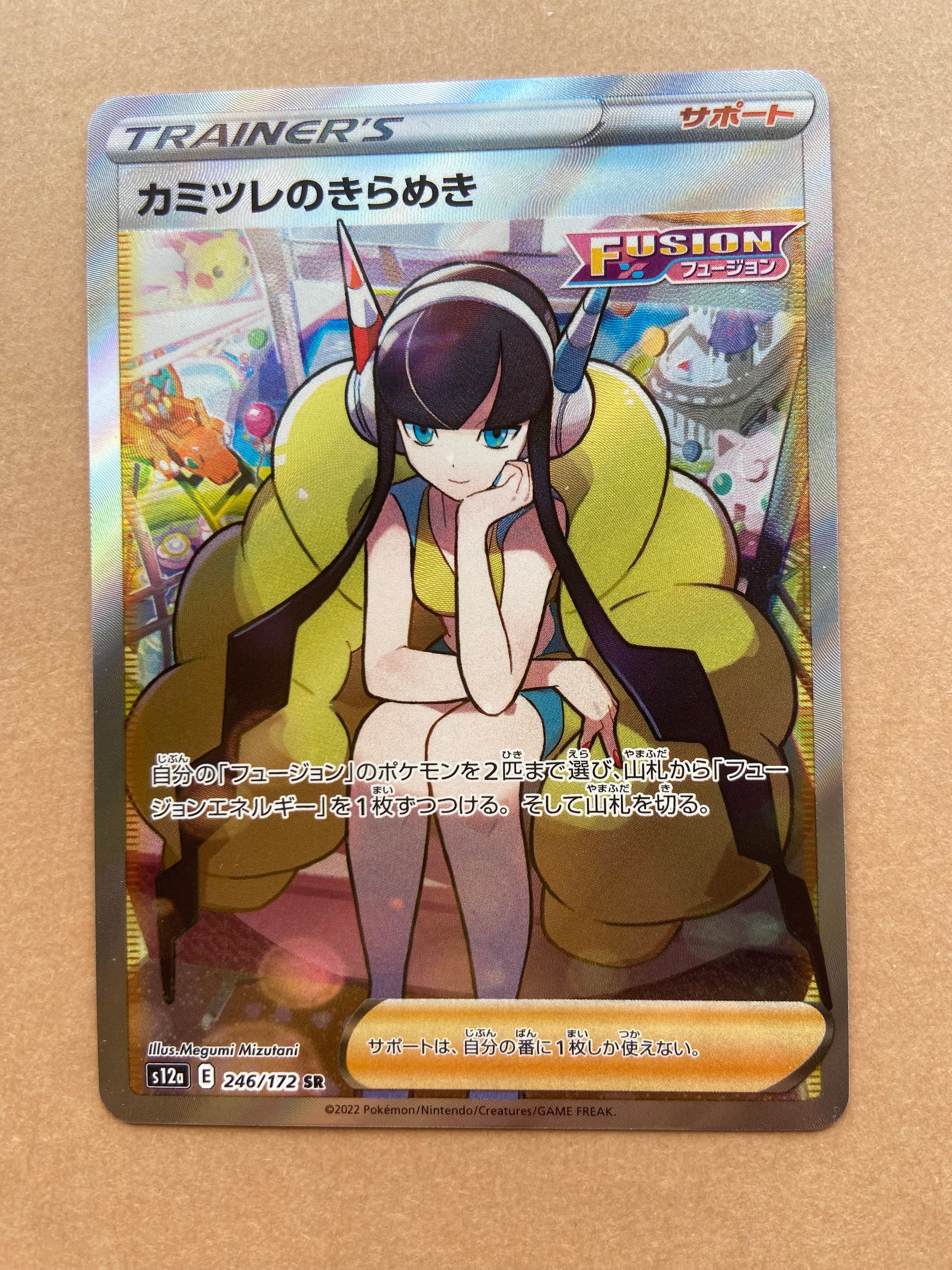 カミツレのきらめき SR[s12a 246/172](ハイクラスパック「VSTARユニバース」)