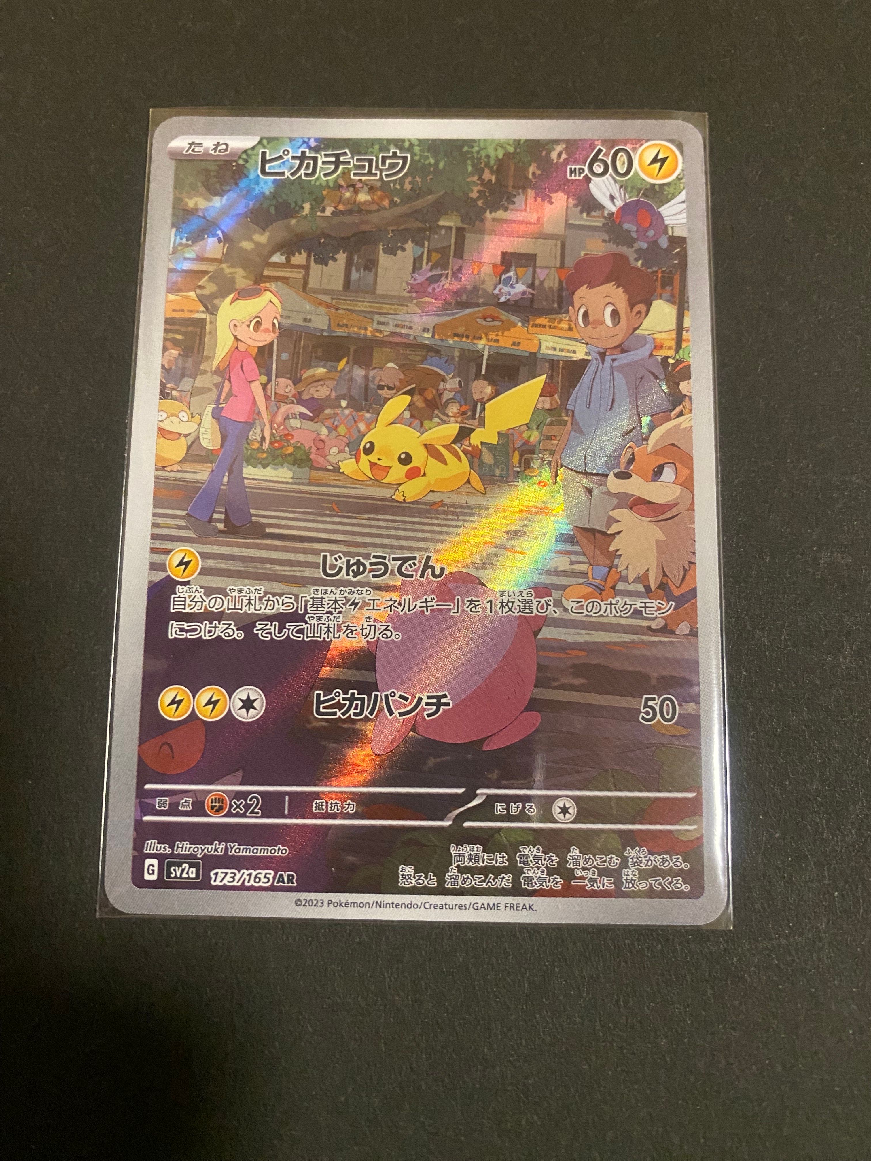 ピカチュウ AR[SV2a 173/165](強化拡張パック「ポケモンカード151」)