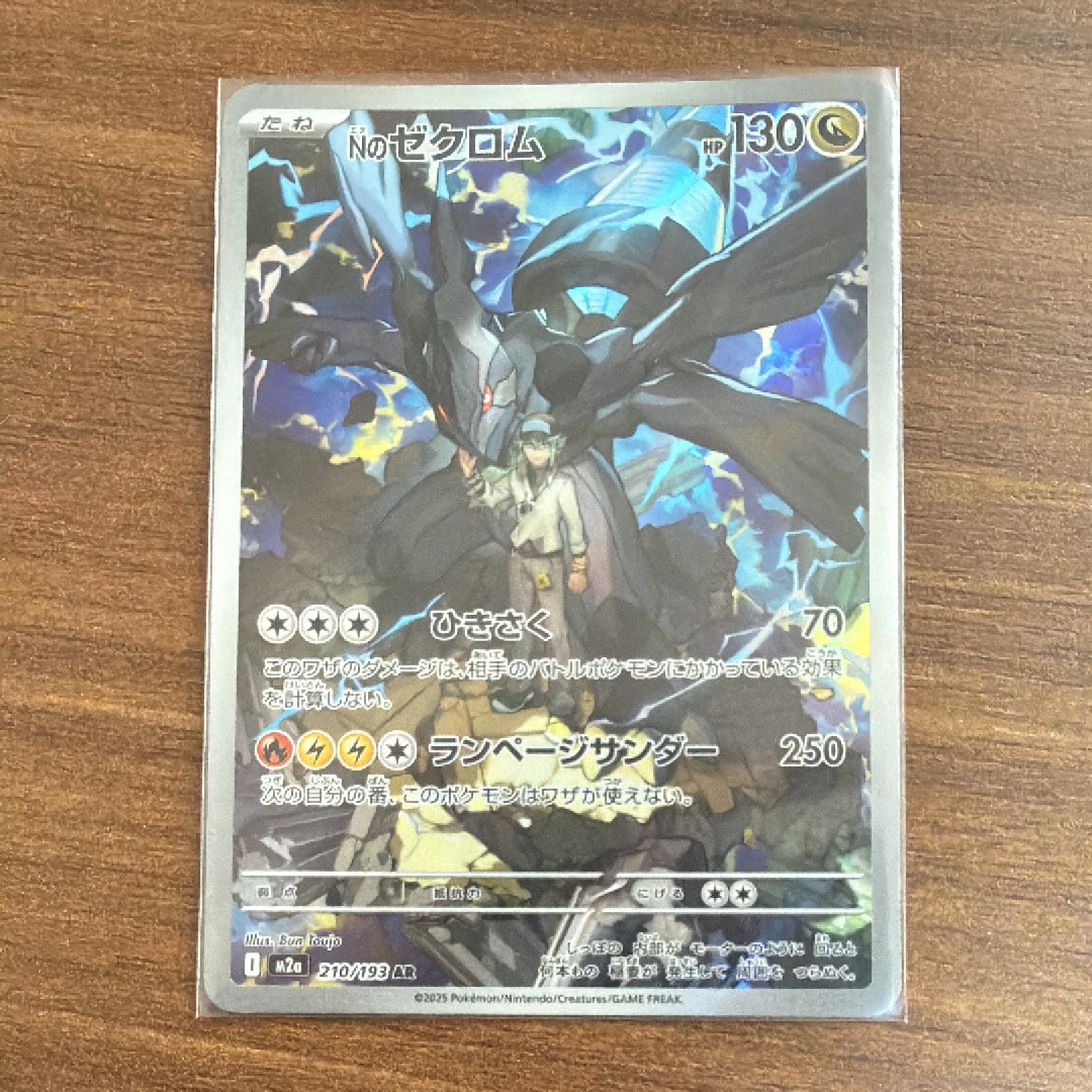 Nのゼクロム AR [M2a 210/193](ハイクラスパック「MEGAドリームex」)
