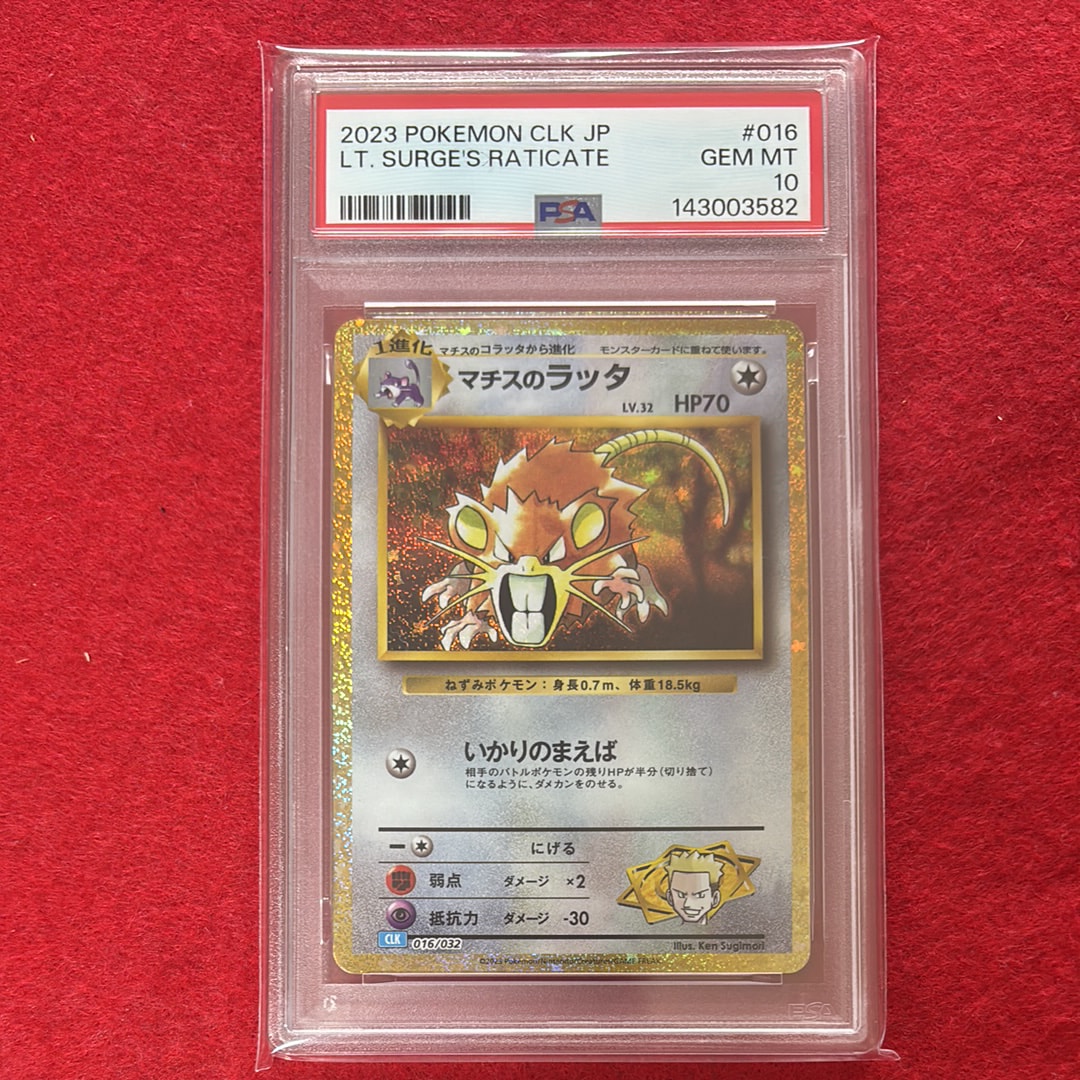 マチスのラッタ [CLK 016/032](ポケモンカードゲーム Classic)の新品
