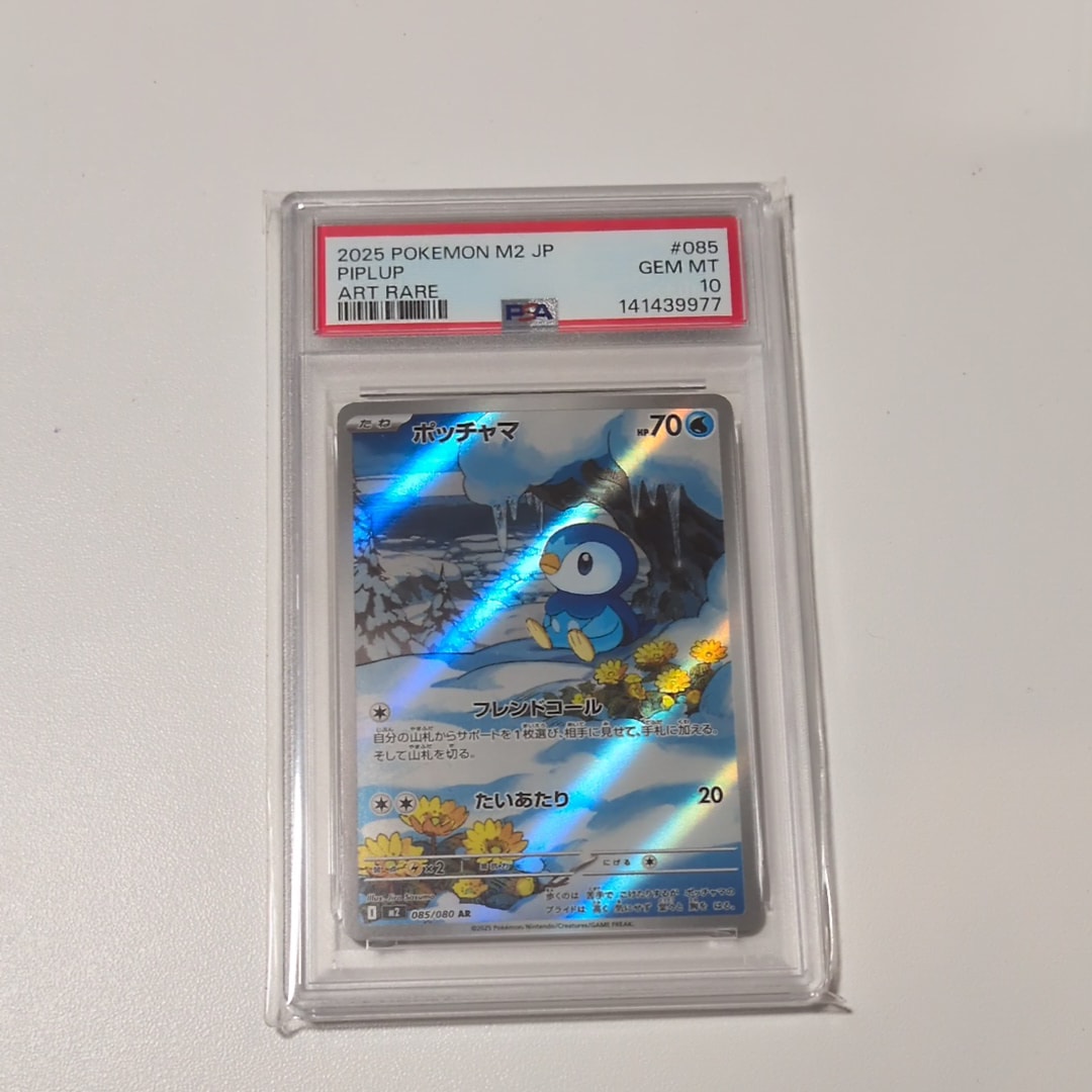 ポッチャマ AR [M2 085/080](拡張パック「インフェルノX」)