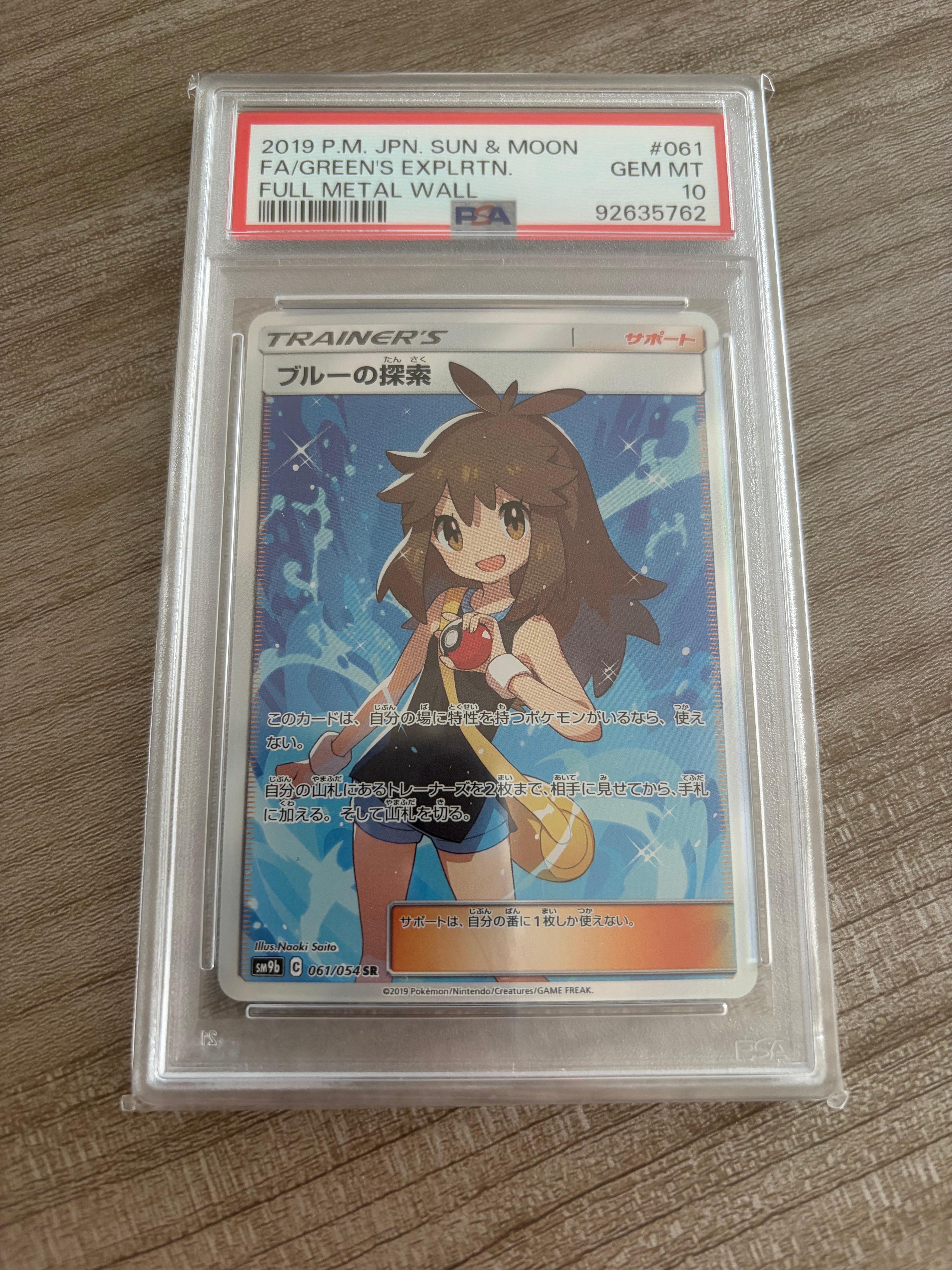 PSA10】かんこうきゃく SR[SM12a 192/173](ハイクラスパック「TAG TEAM