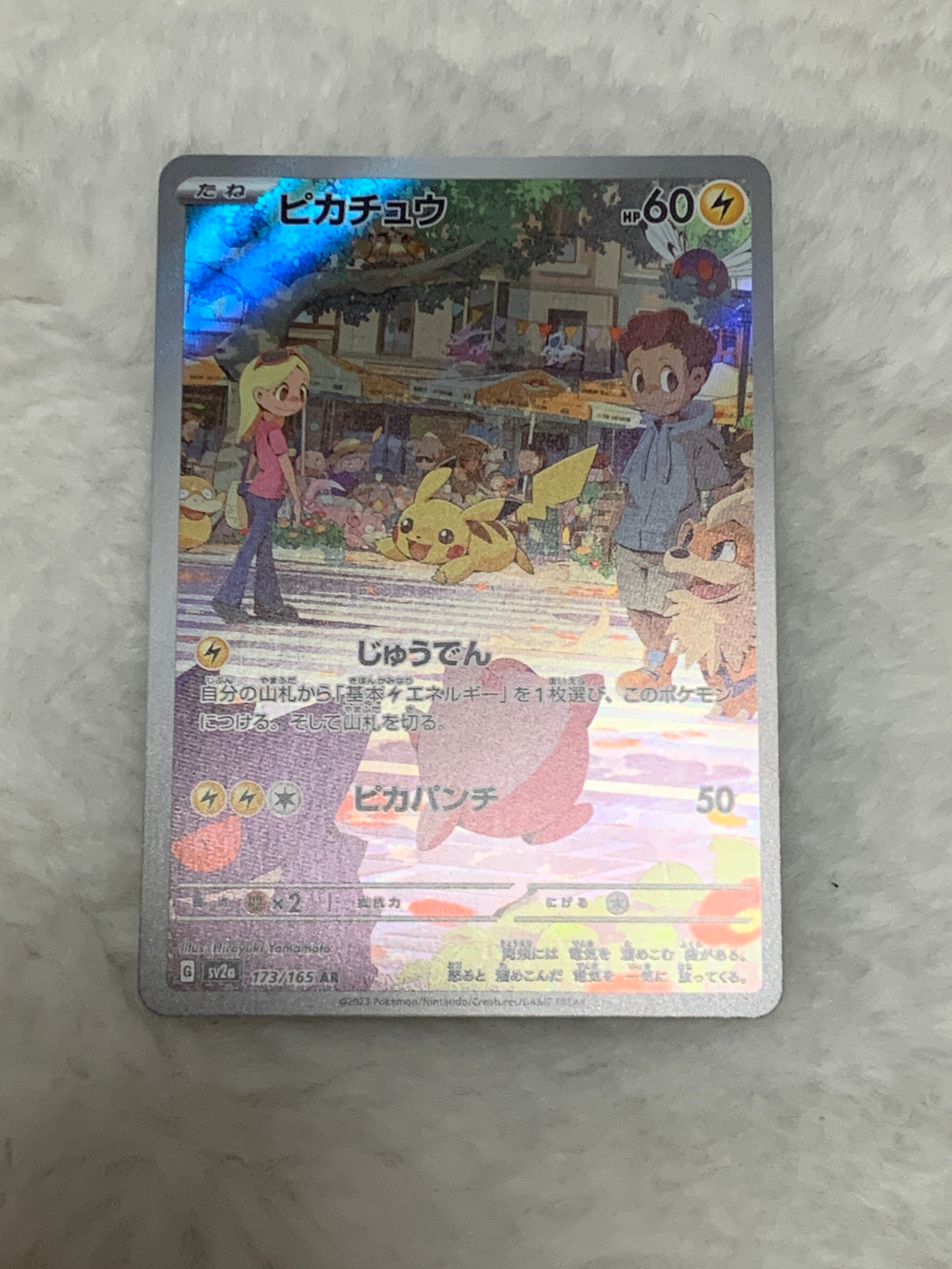 ピカチュウ AR[SV2a 173/165](強化拡張パック「ポケモンカード151」)