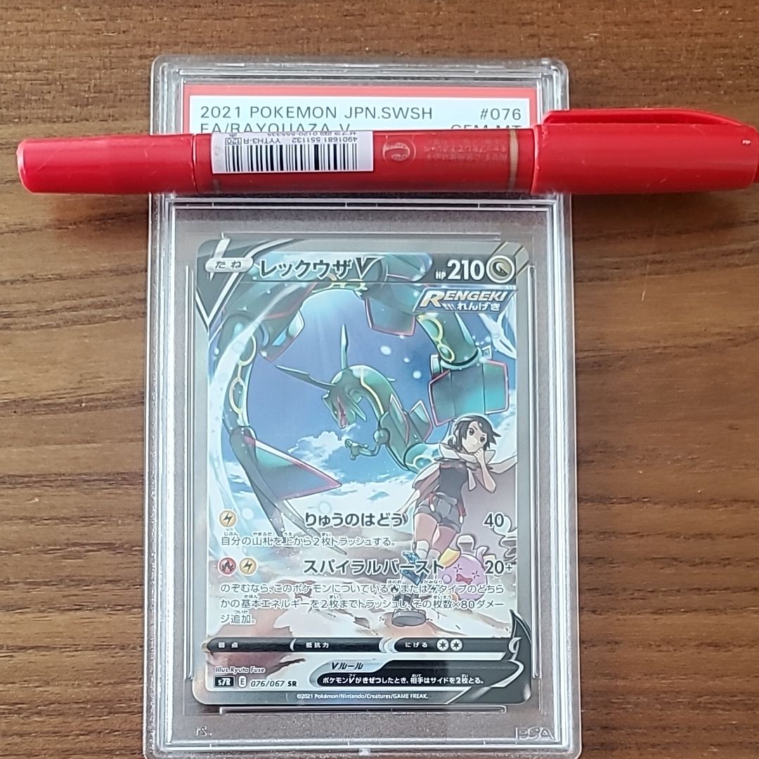 レックウザV SR: SA[S7R 076/067](拡張パック「蒼空ストリーム」)