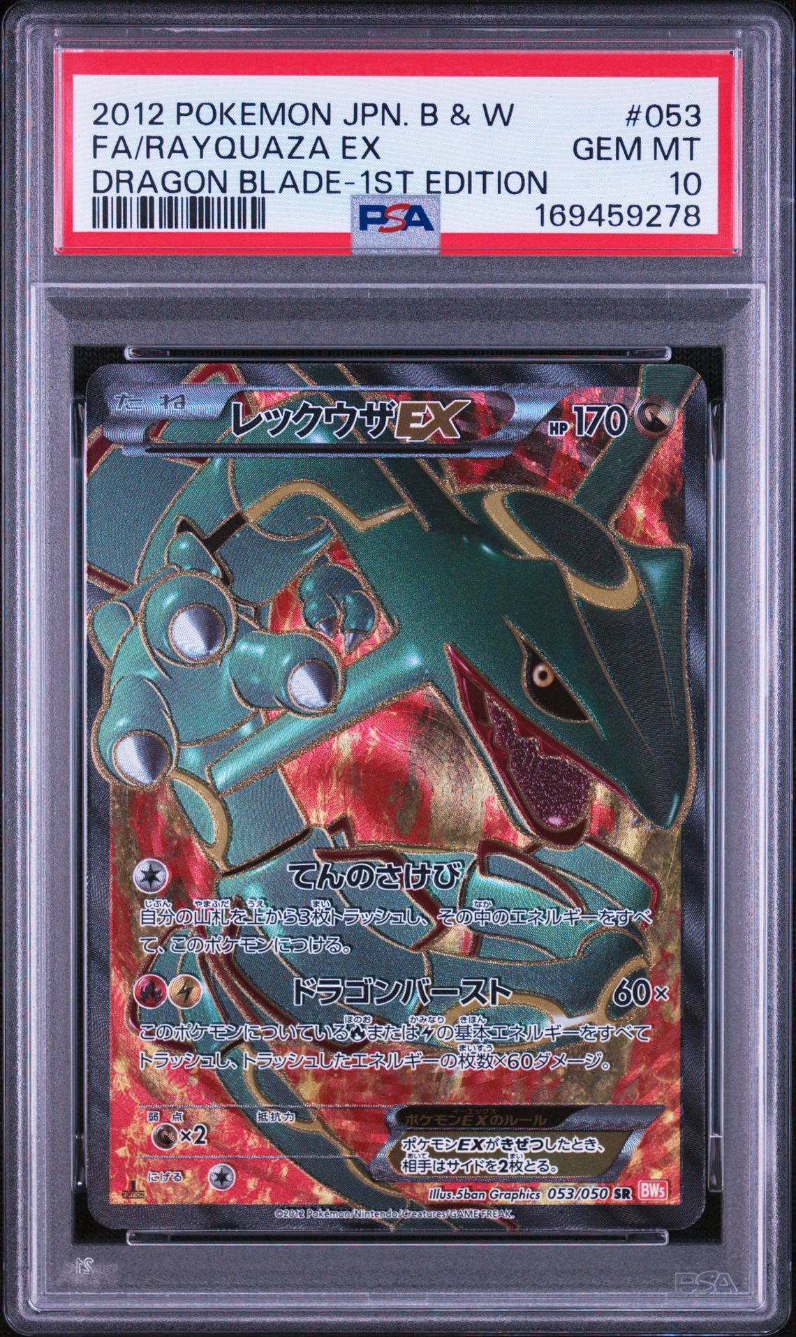 レックウザEX R 1ED 037/050 レックウザEX R :1ED [BW5 037/050](拡張