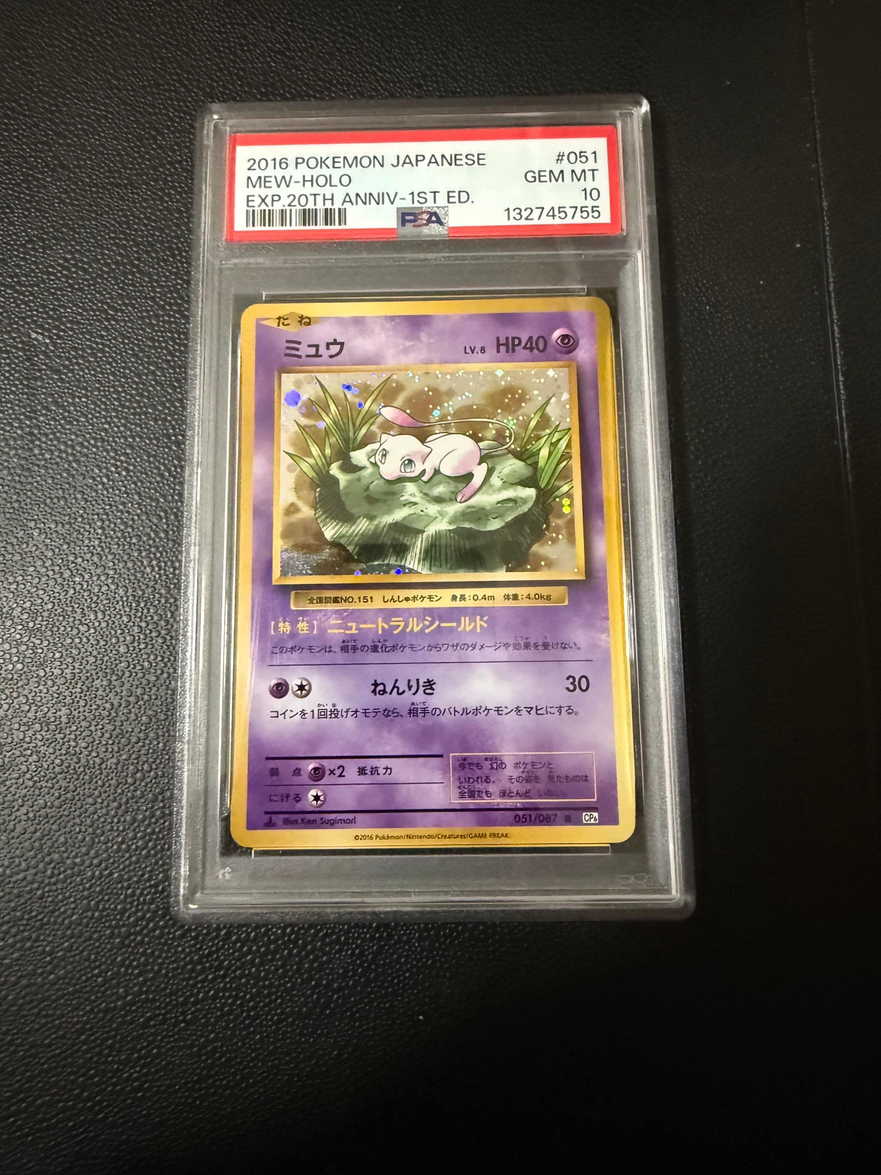 ミュウ R :1ED [CP6 051/087](コンセプトパック「ポケットモンスターカードゲーム 拡張パック 20th Anniversary」)