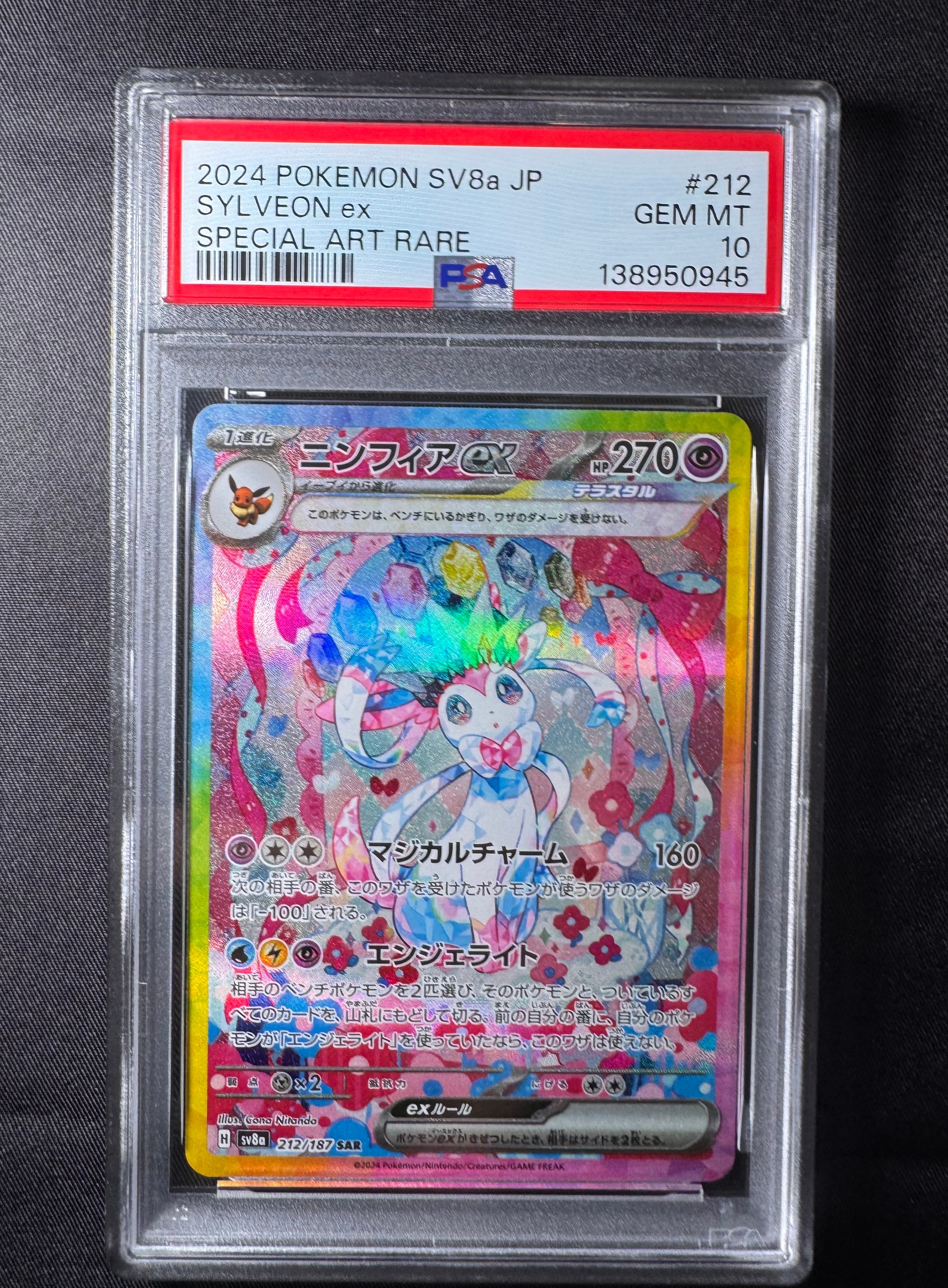 PSA10】ニンフィアex SAR [SV8a 212/187](ハイクラスパック「テラス