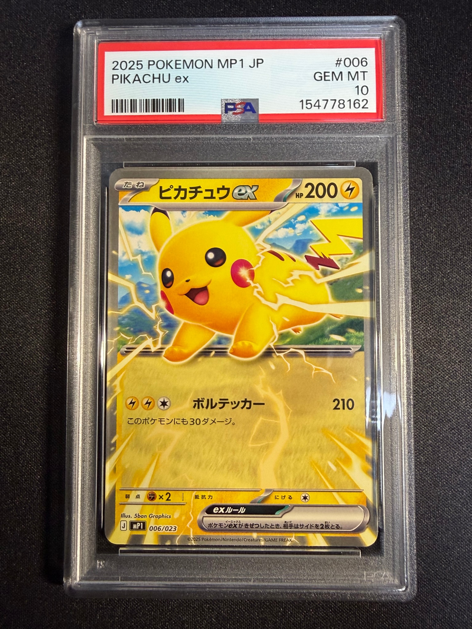 PSA10】ピカチュウex [MP1 006/23](スタートデッキ100「バトル