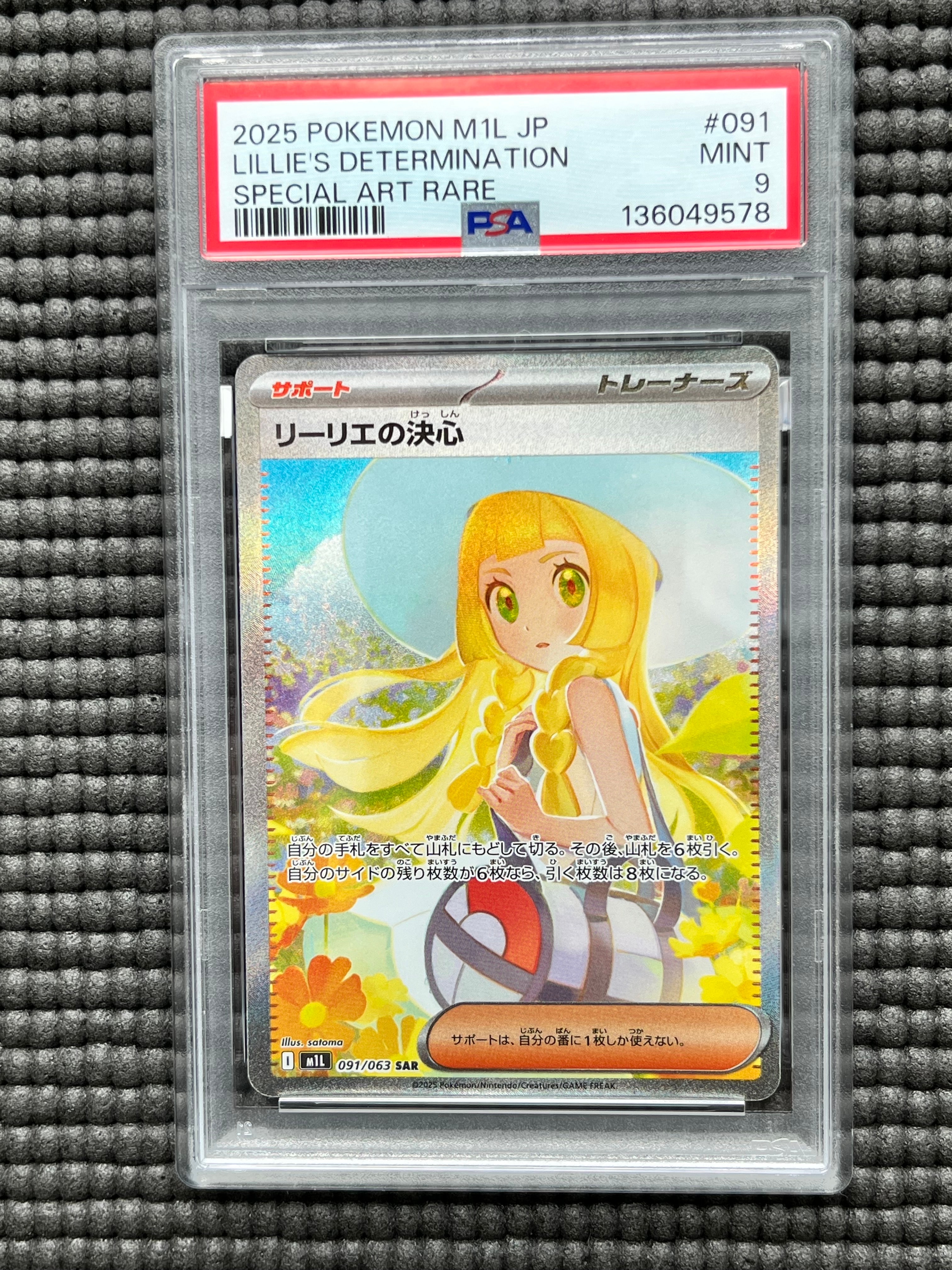 リーリエの決心 SAR [M1L 091/063](拡張パック「メガブレイブ」)