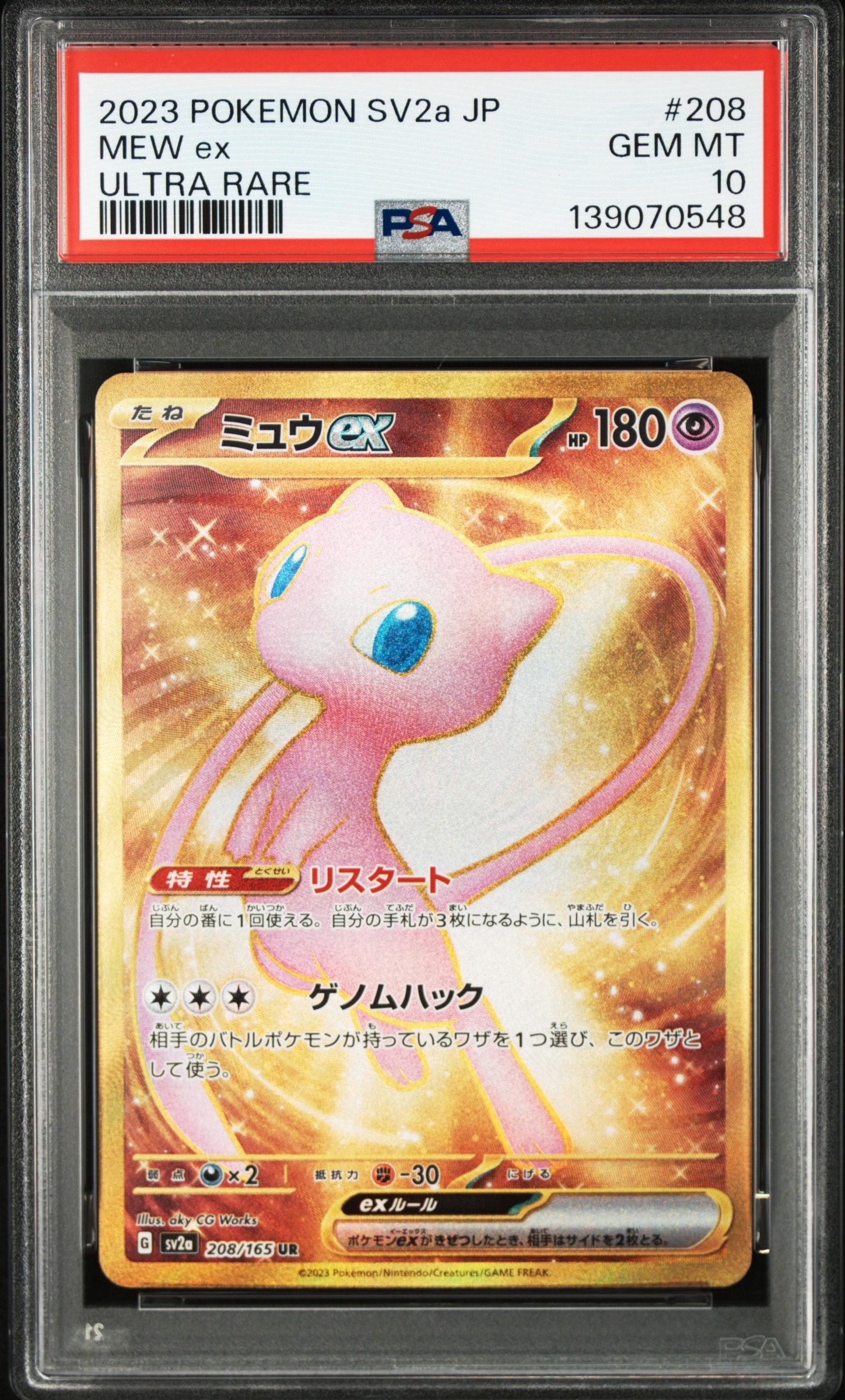 ミュウex UR[SV2a 208/165](強化拡張パック「ポケモンカード151」)